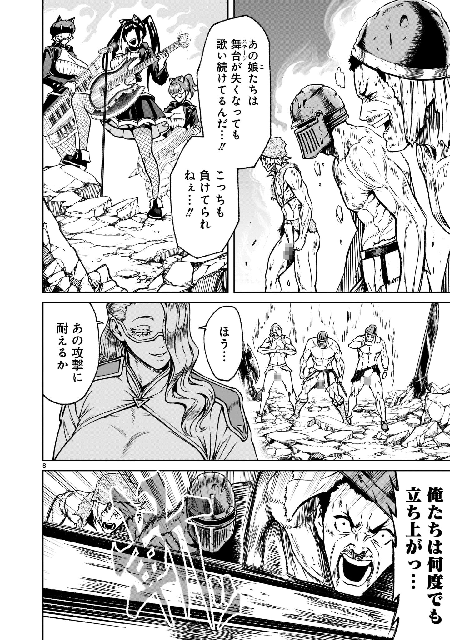 ローゼンガーテン・サーガ 第23話 - Page 8