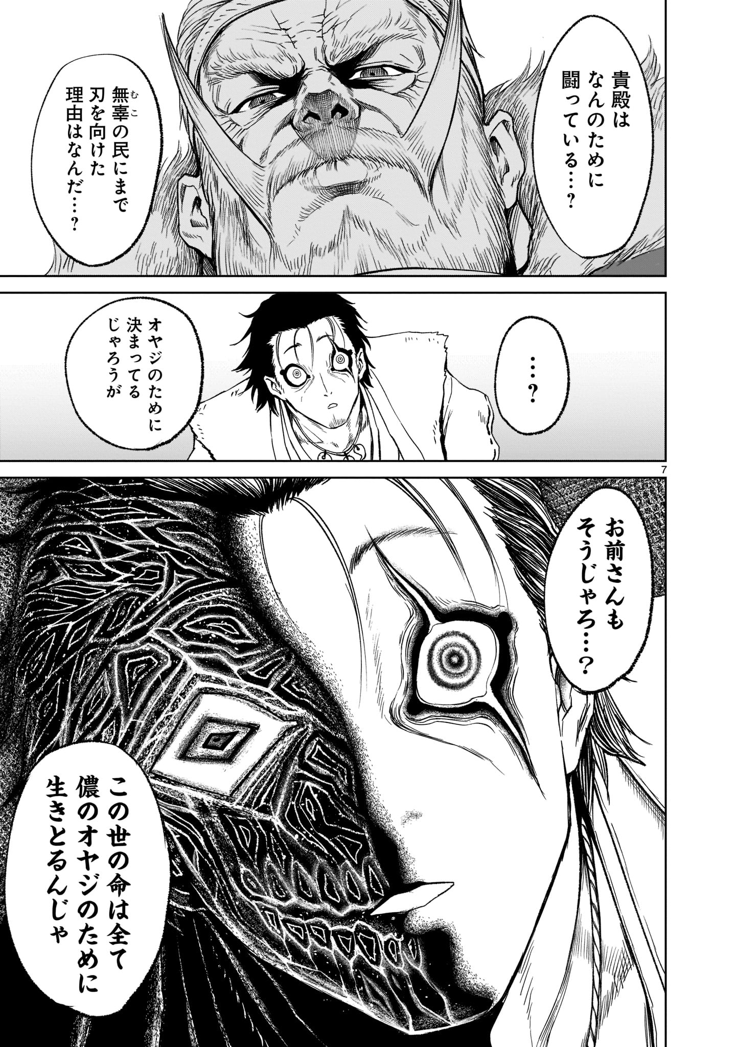 ローゼンガーテン・サーガ 第27話 - Page 9