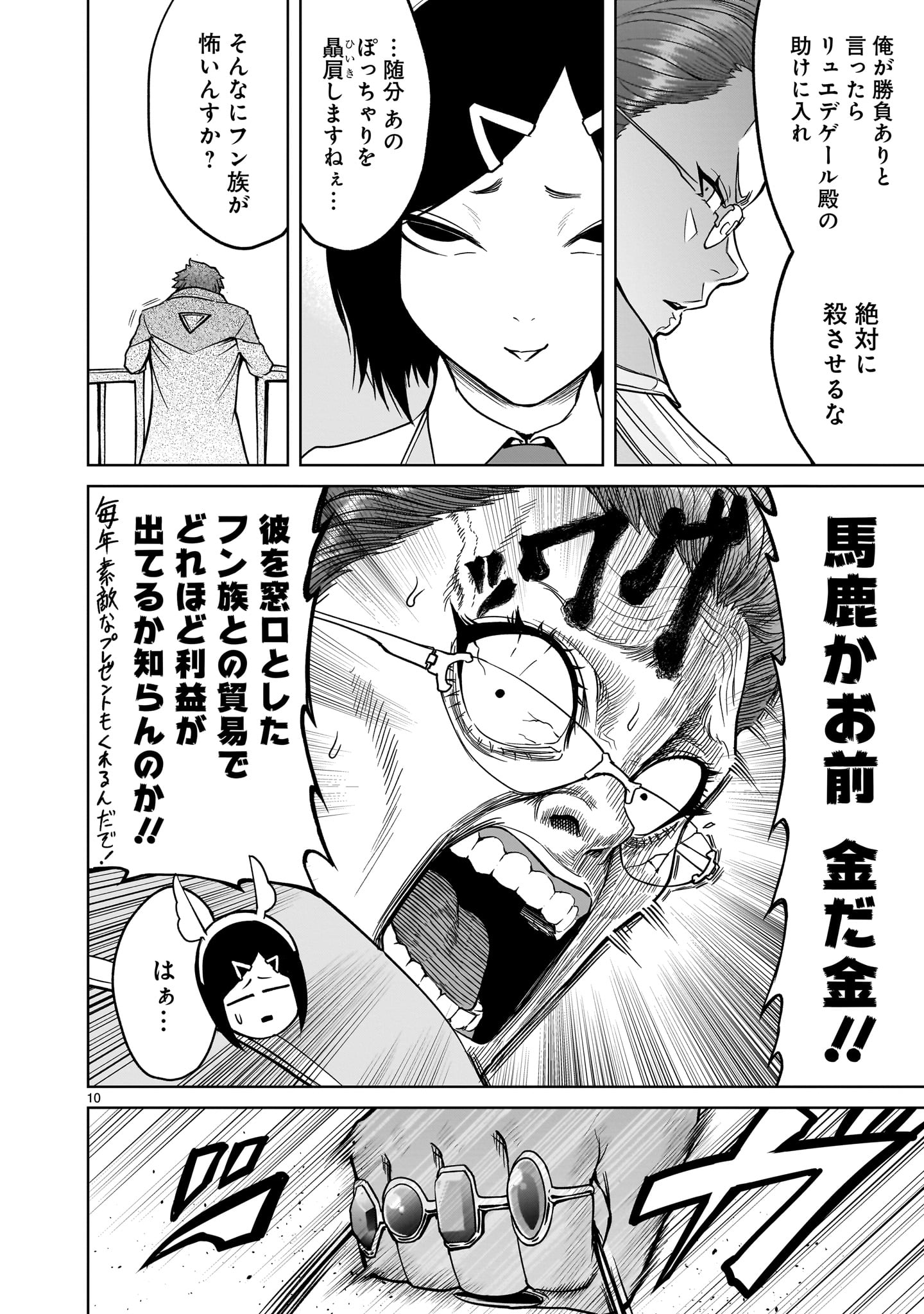 ローゼンガーテン・サーガ 第40話 - Page 10