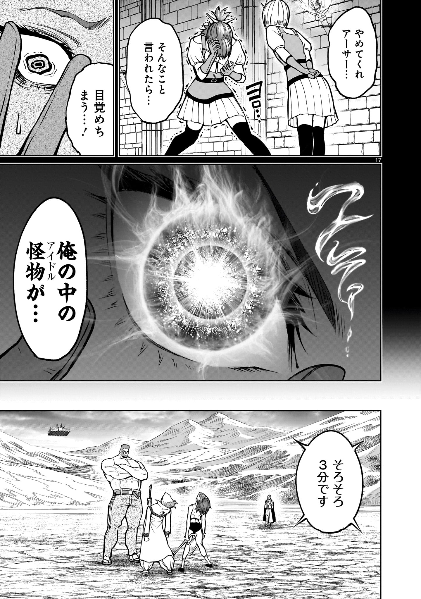 ローゼンガーテン・サーガ 第48話 - Page 17