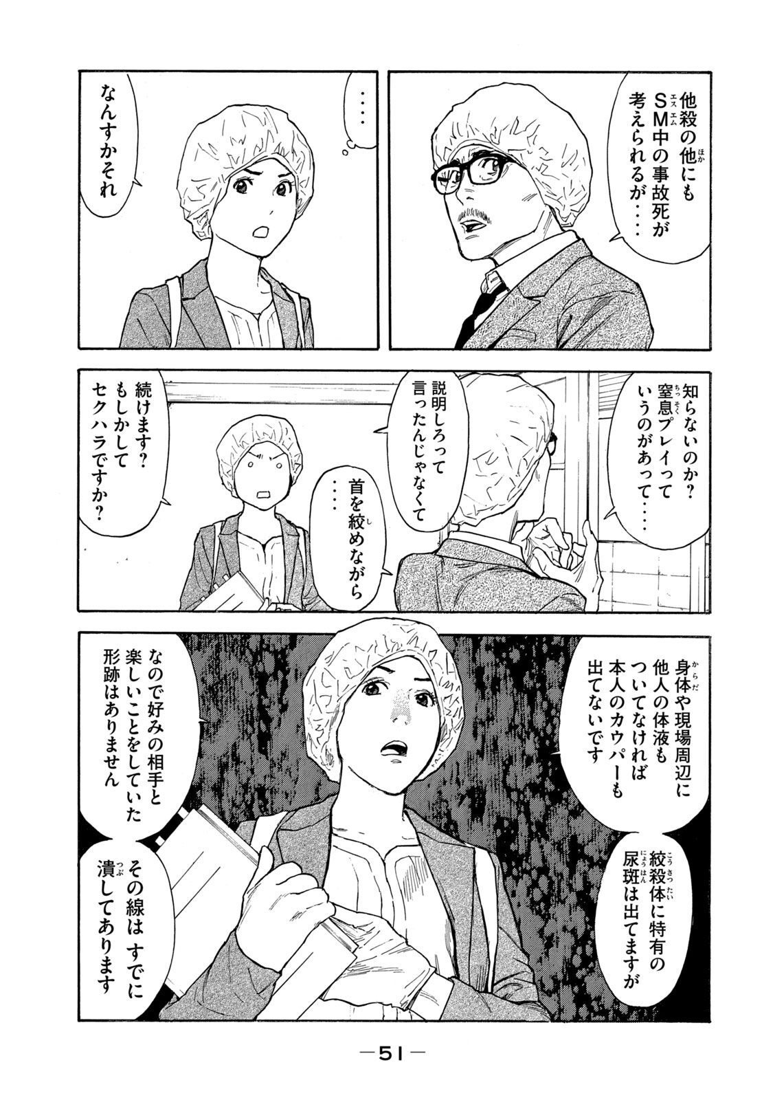 マイホームヒーロー 第152話 - Page 25
