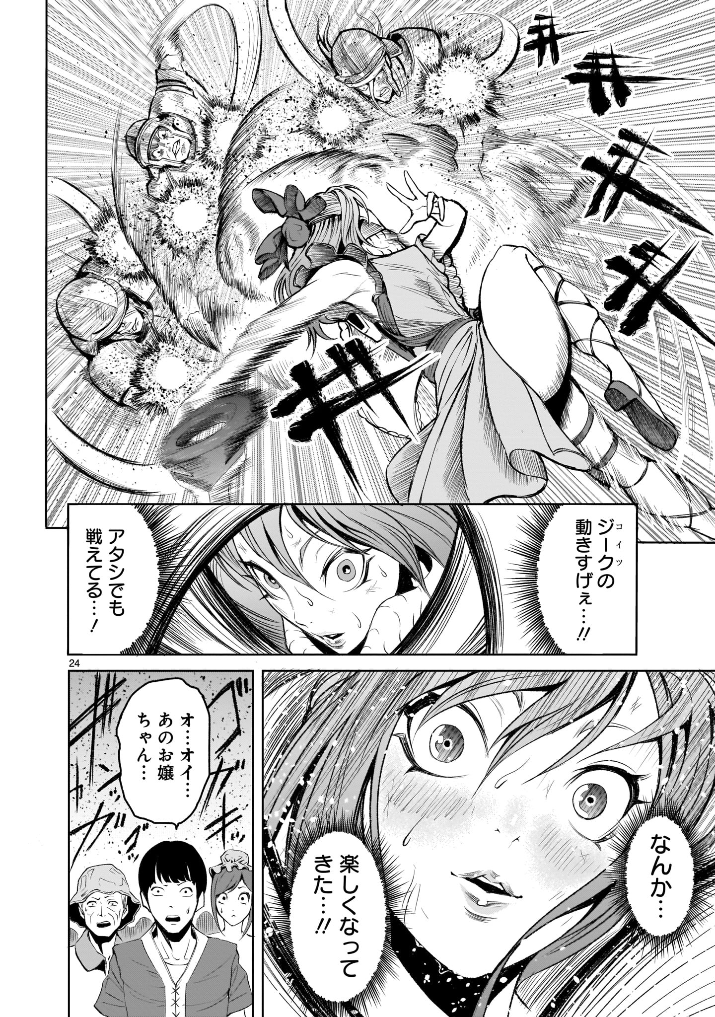 ローゼンガーテン・サーガ 第3話 - Page 24