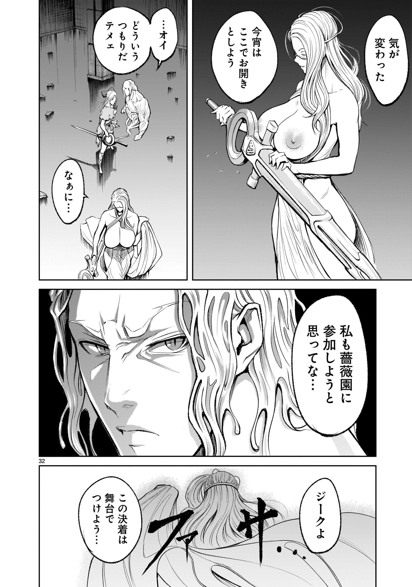 ローゼンガーテン・サーガ 第9話 - Page 32