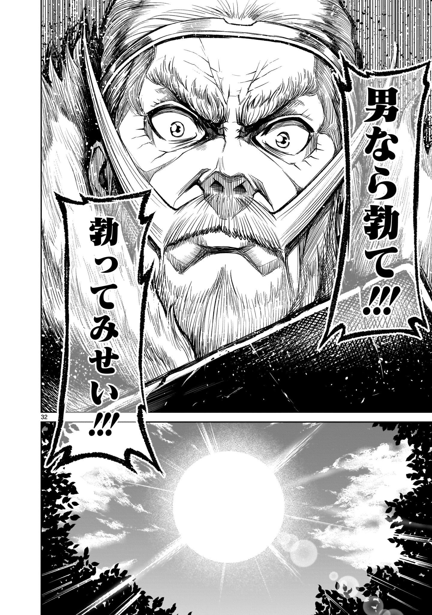 ローゼンガーテン・サーガ 第15話 - Page 32