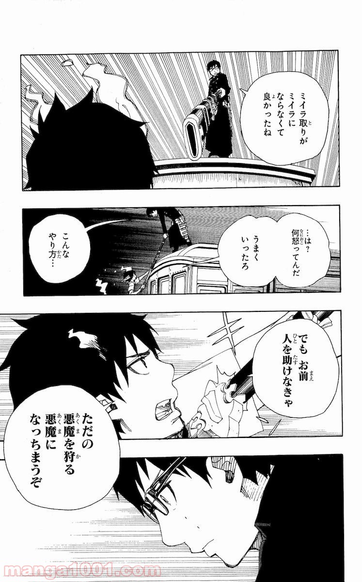 青の祓魔師 第23.5話 - Page 59
