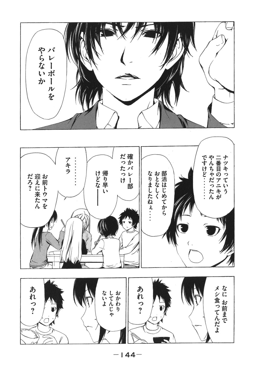 みなみけ 第55話 - Page 3