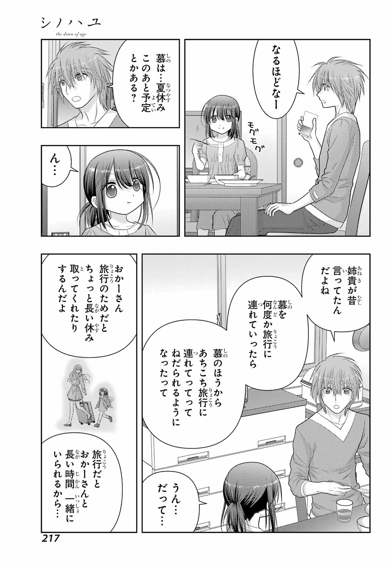 シノハユ 第108話 - Page 27