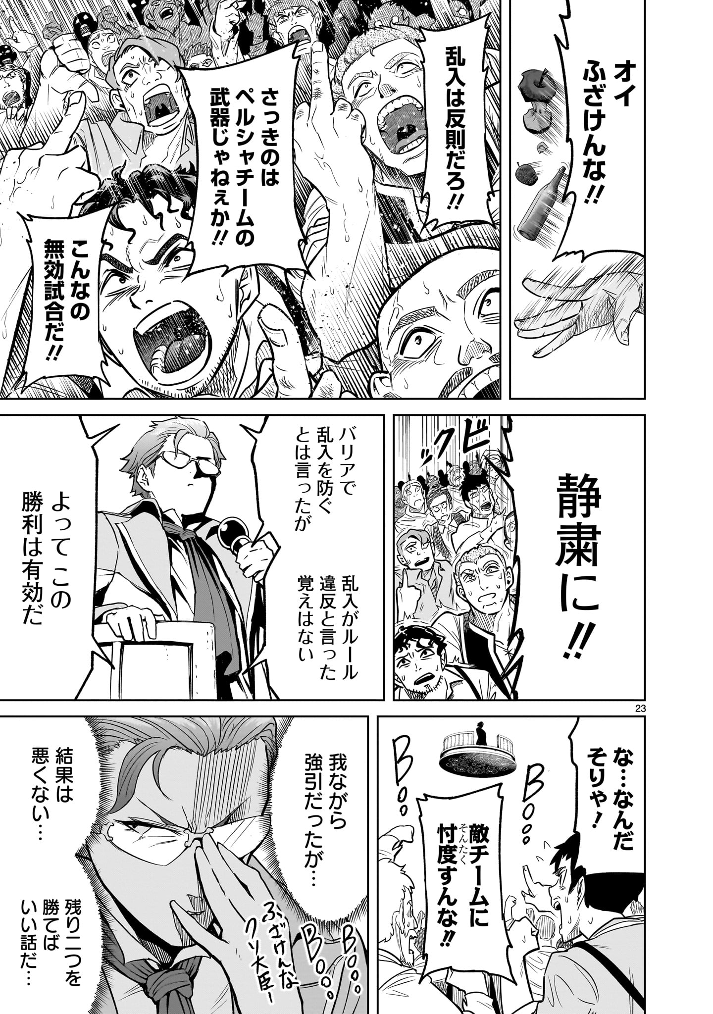 ローゼンガーテン・サーガ 第40話 - Page 23