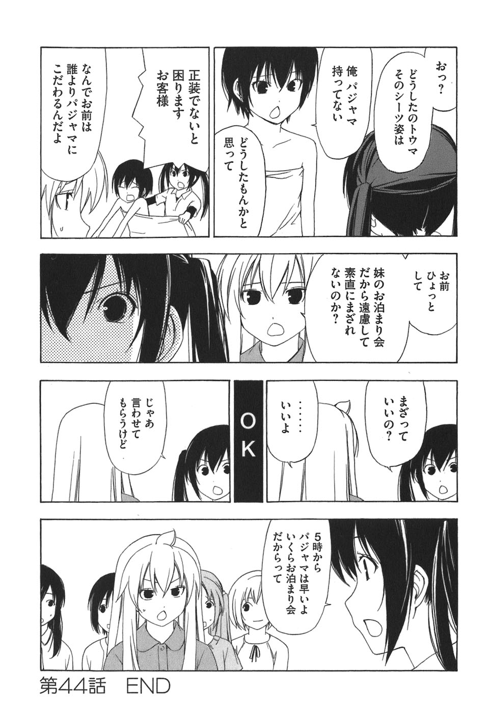 みなみけ 第44話 - Page 14