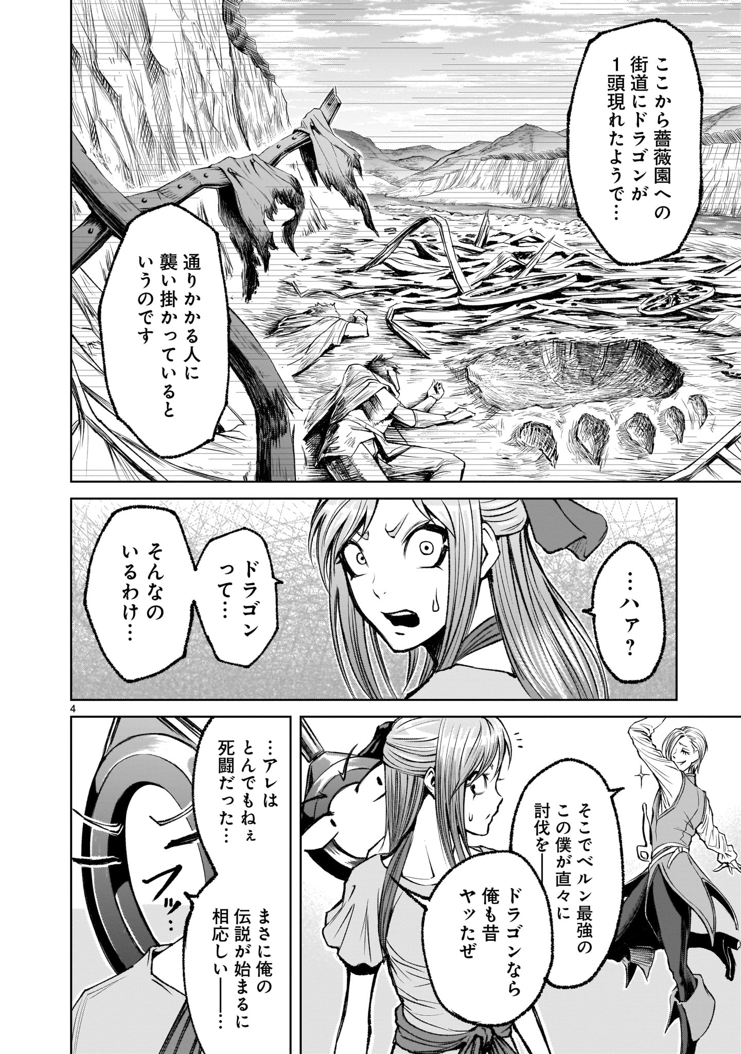 ローゼンガーテン・サーガ 第5話 - Page 4