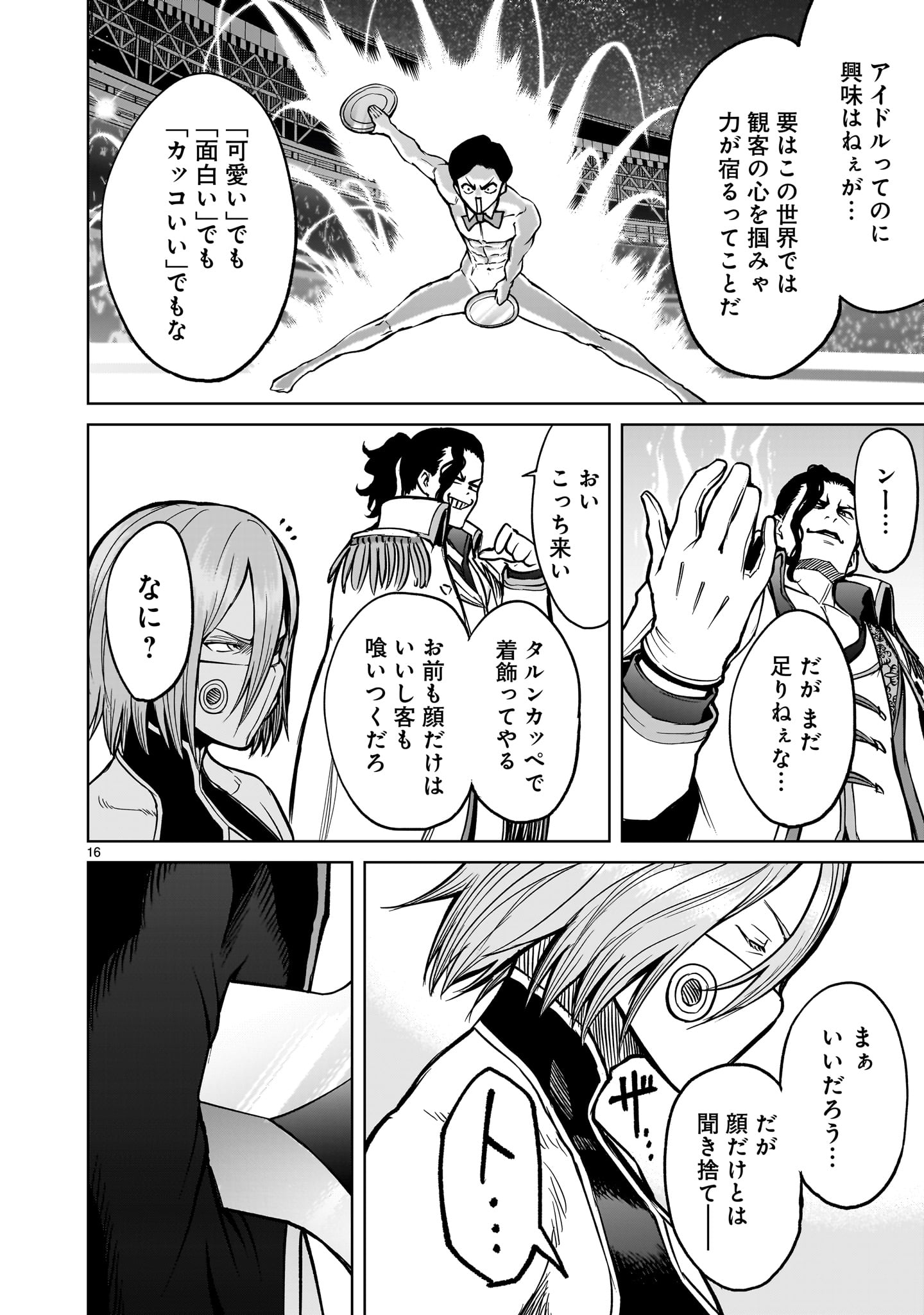 ローゼンガーテン・サーガ 第52話 - Page 16