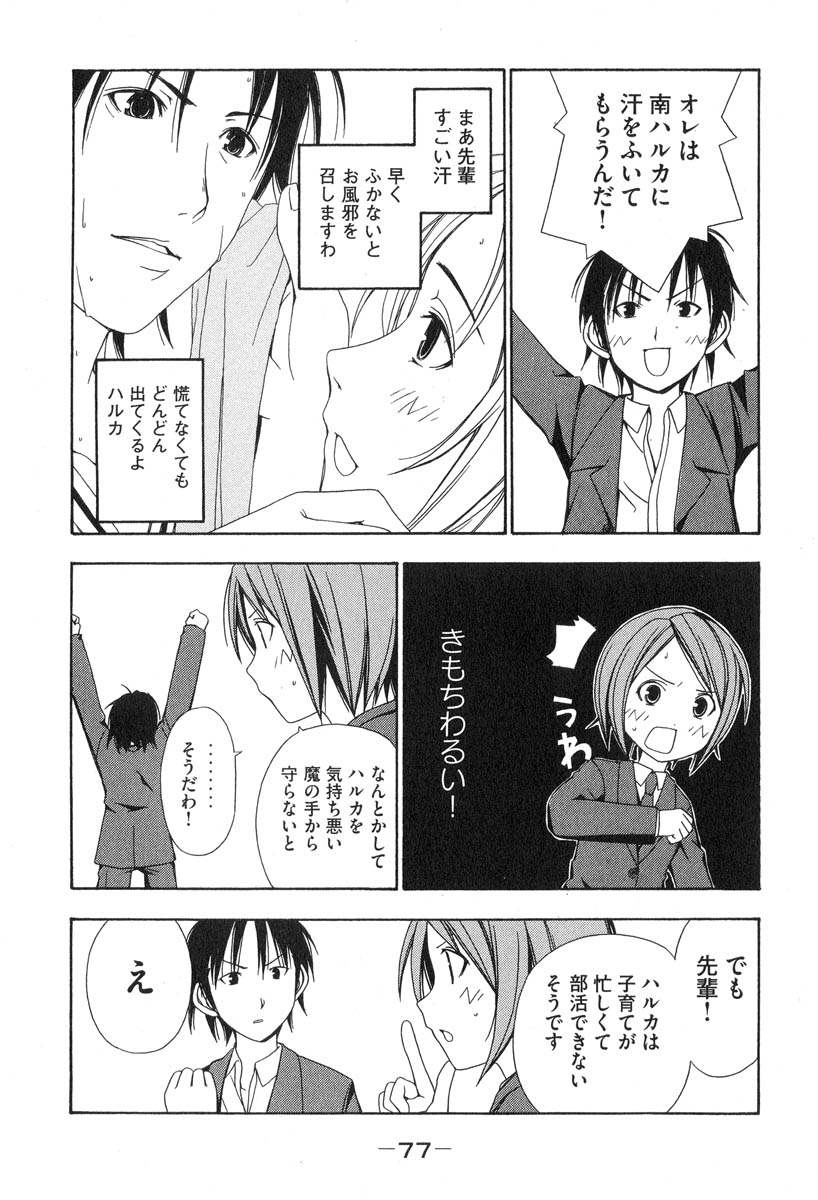みなみけ 第8話 - Page 12