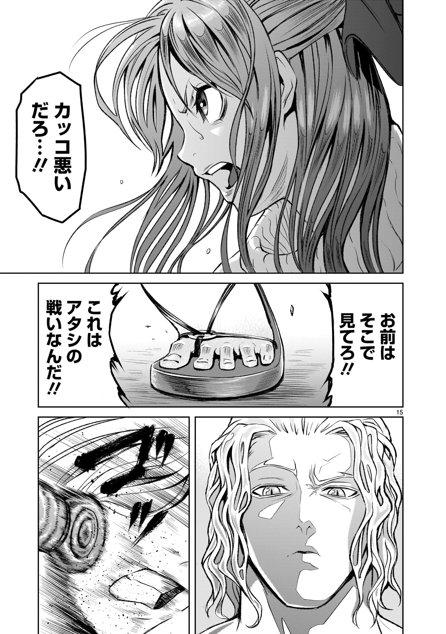 ローゼンガーテン・サーガ 第3話 - Page 15