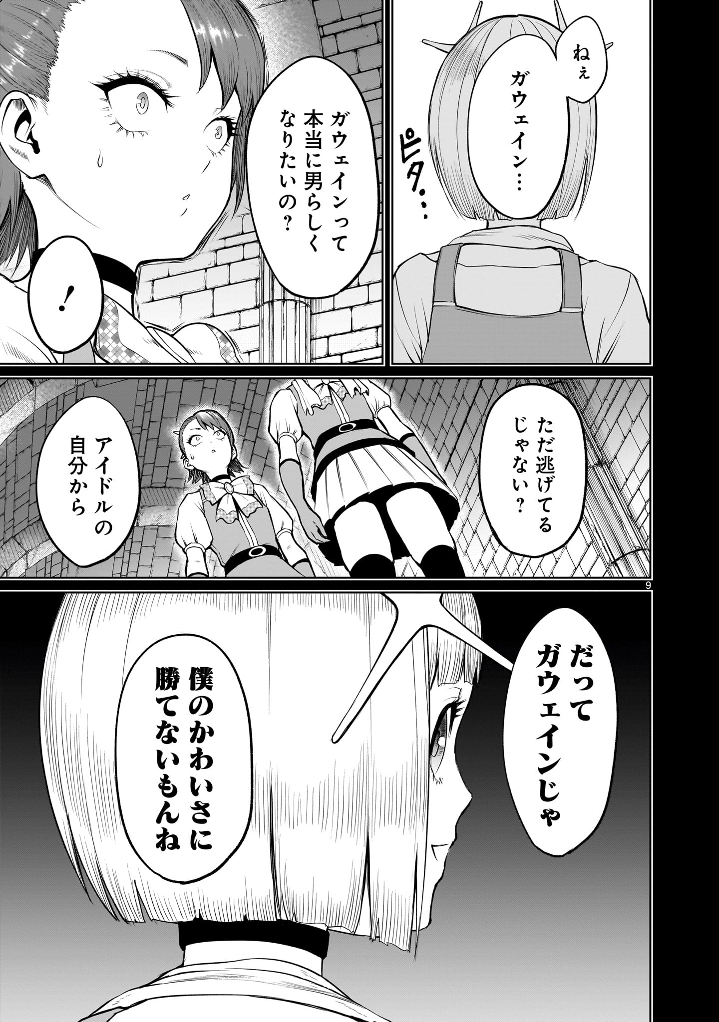 ローゼンガーテン・サーガ 第48話 - Page 9