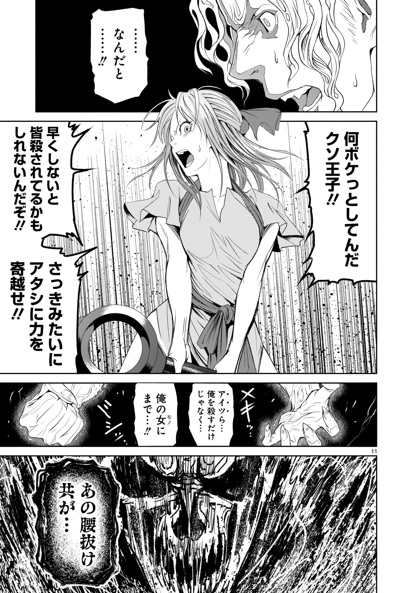 ローゼンガーテン・サーガ 第2話 - Page 11