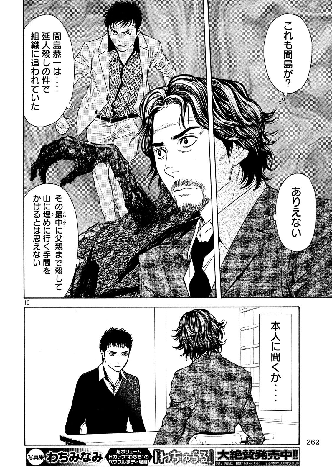 マイホームヒーロー 第79話 - Page 10
