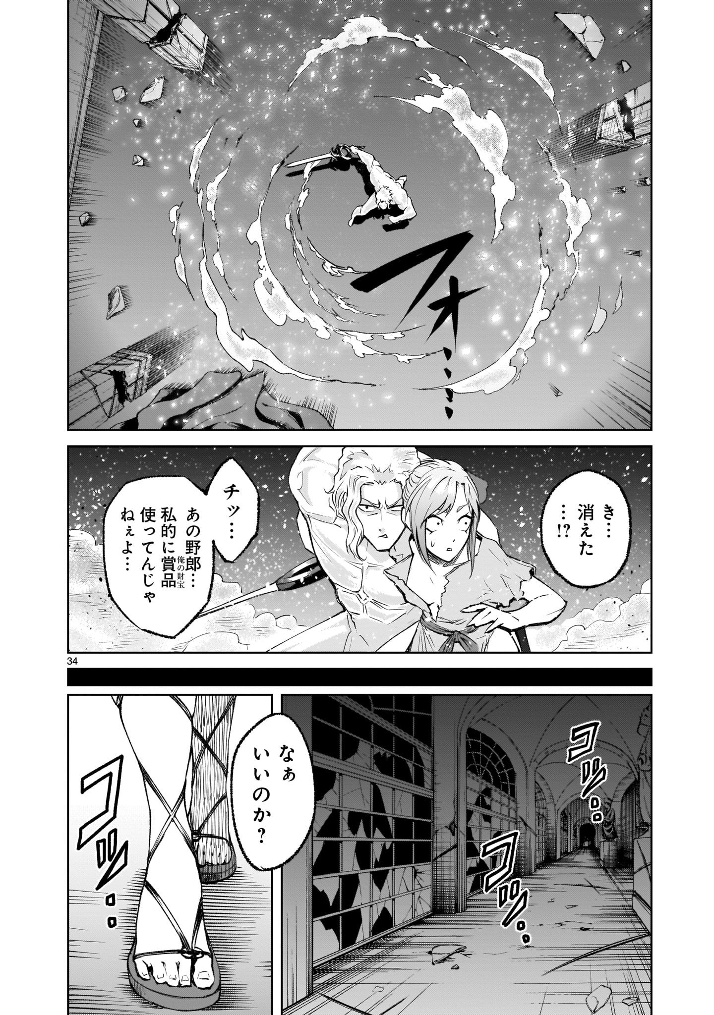 ローゼンガーテン・サーガ 第9話 - Page 34