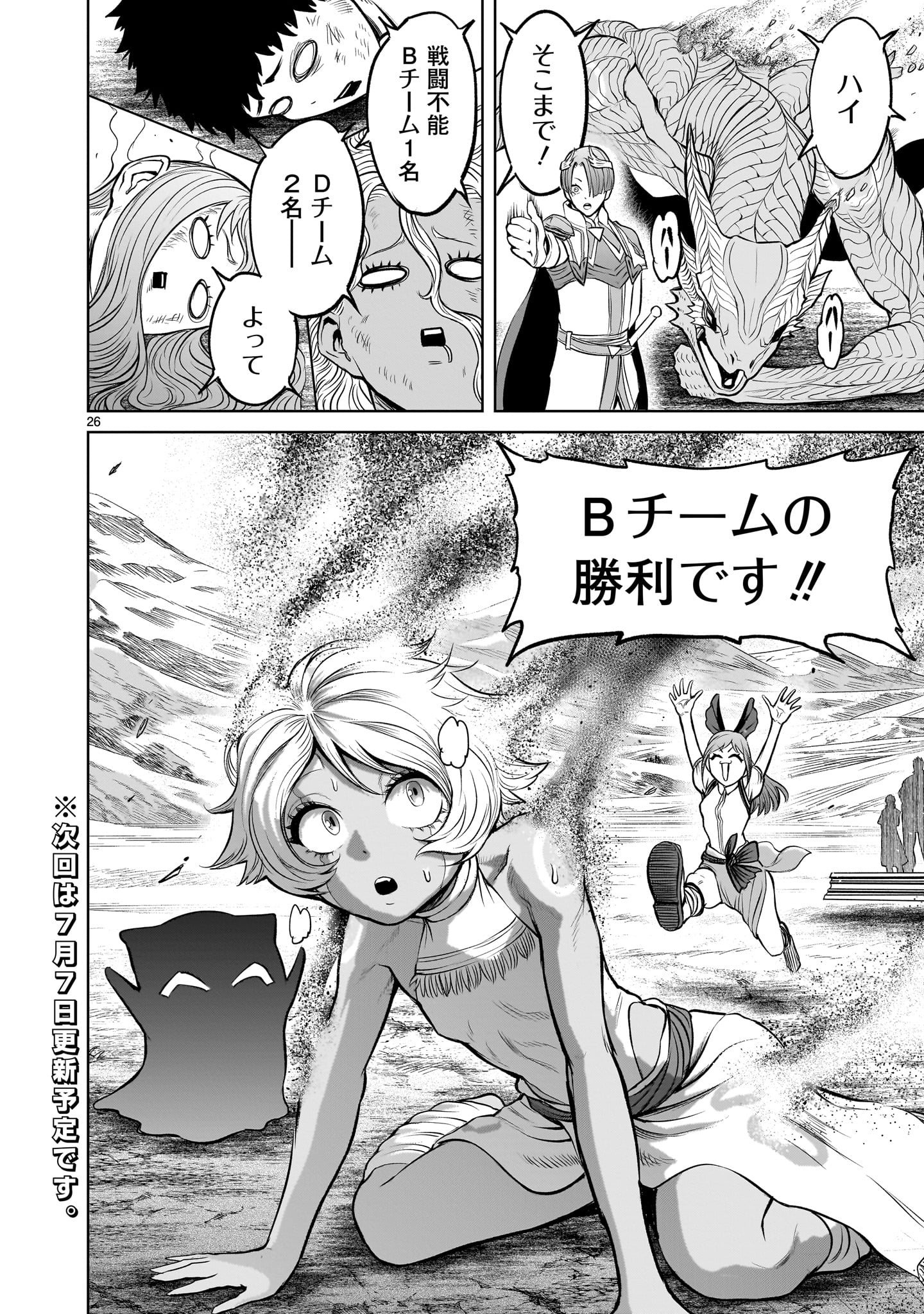 ローゼンガーテン・サーガ 第45話 - Page 26