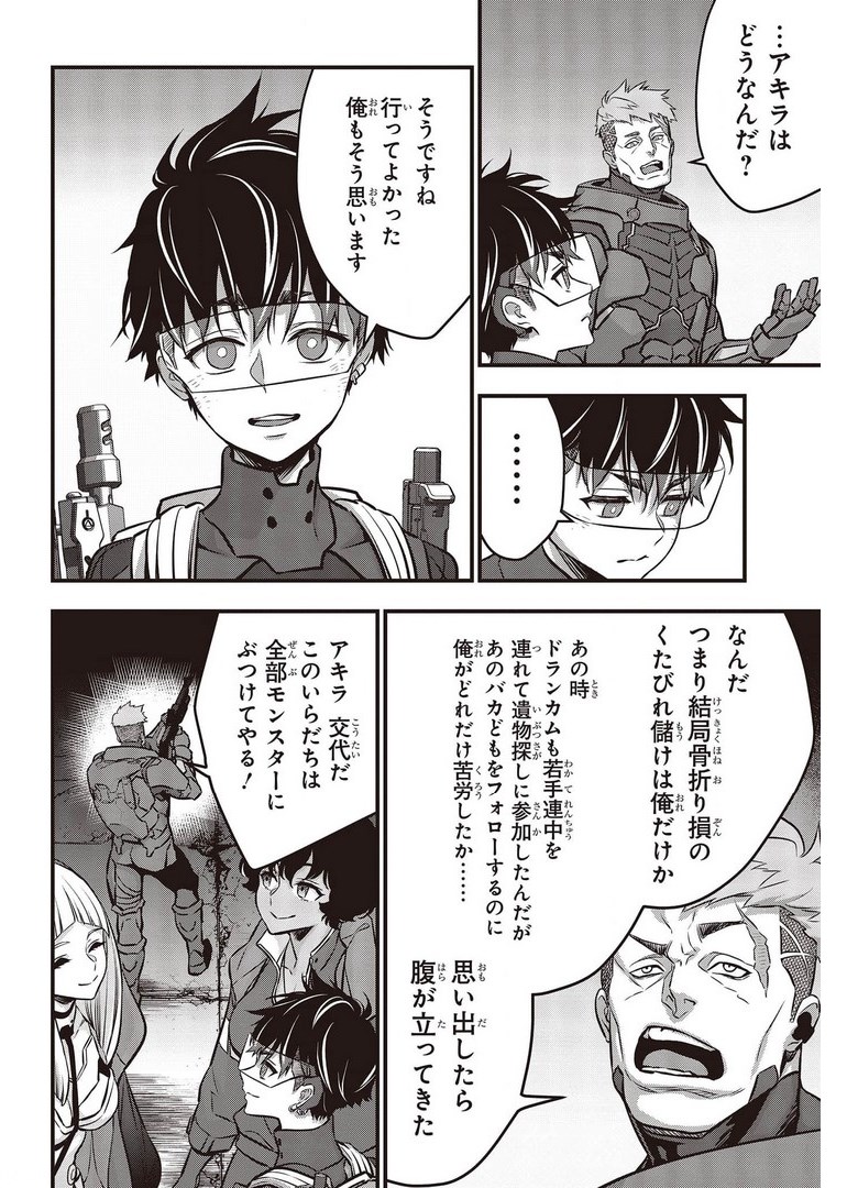 リビルドワールド 第27話 - Page 8