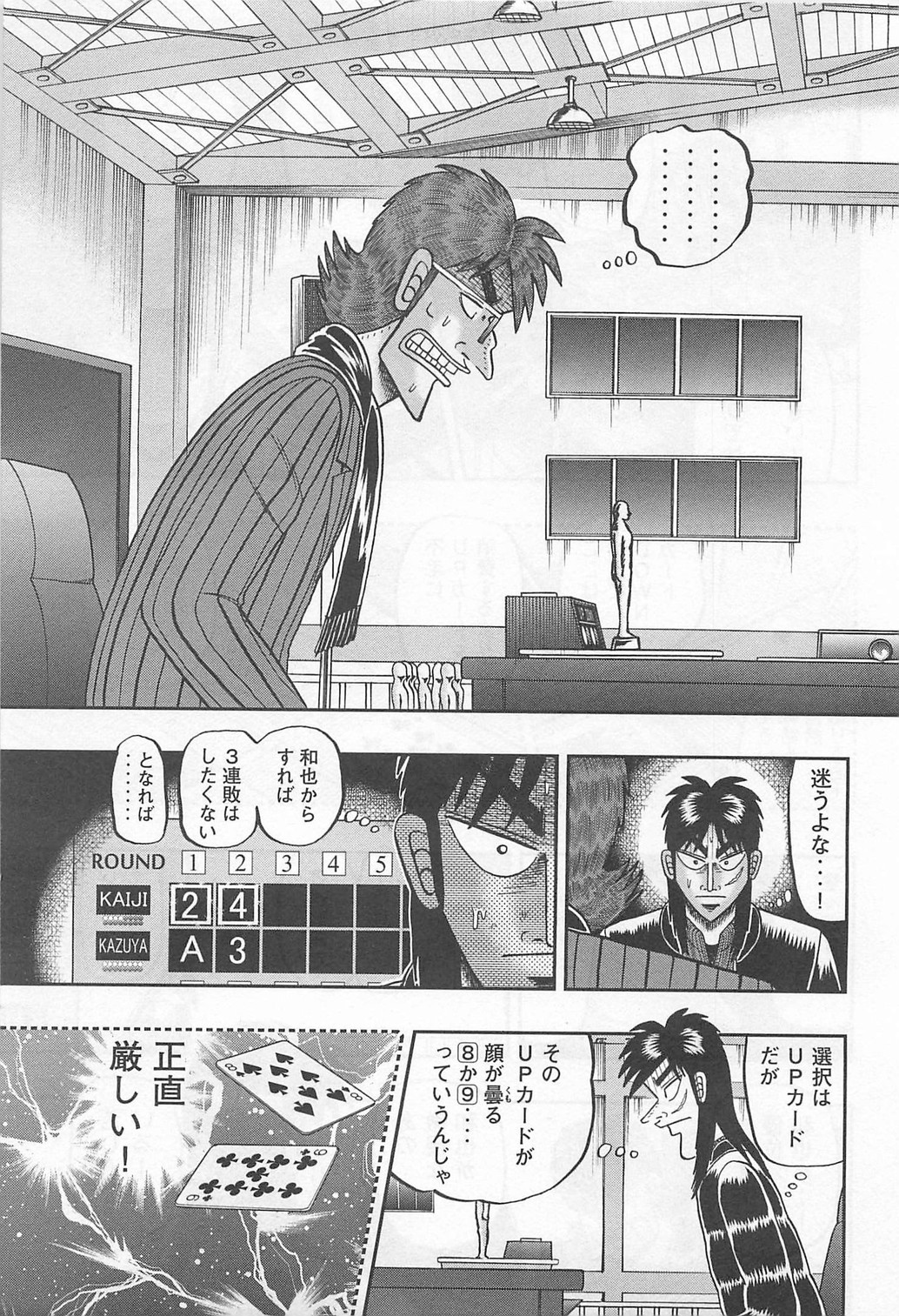賭博堕天録カイジ ワン・ポーカー編 第112話 - Page 5