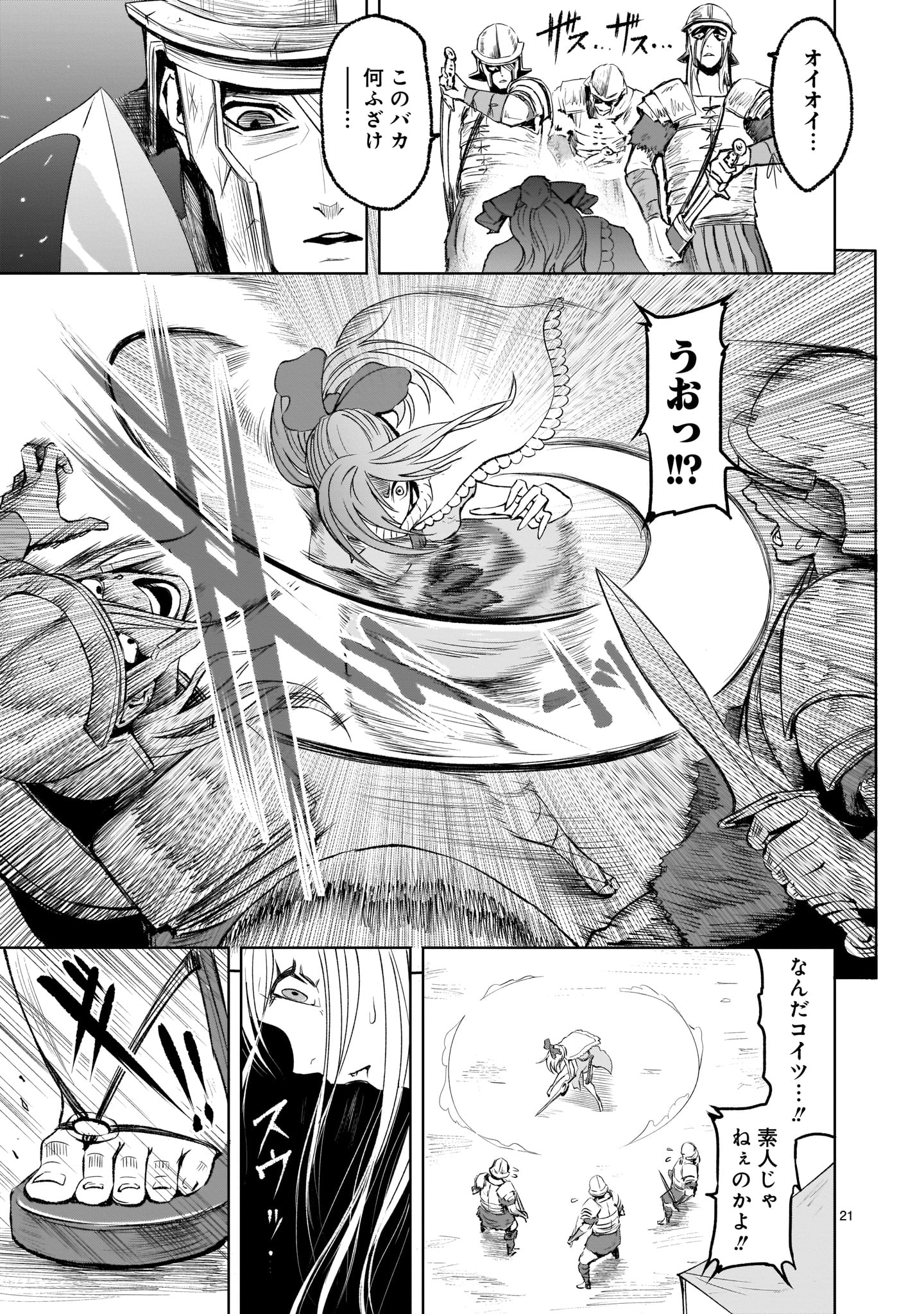 ローゼンガーテン・サーガ 第3話 - Page 21