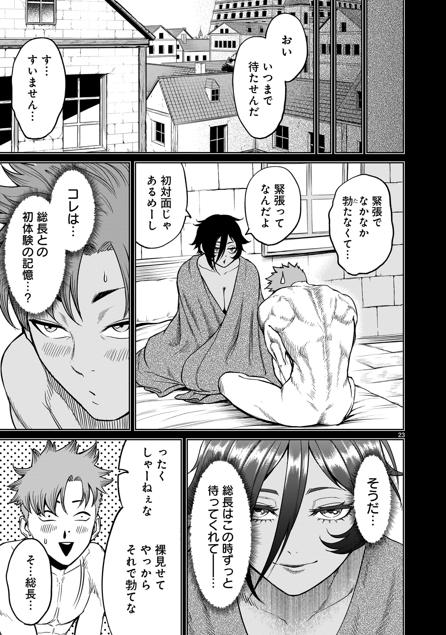 ローゼンガーテン・サーガ 第47話 - Page 23