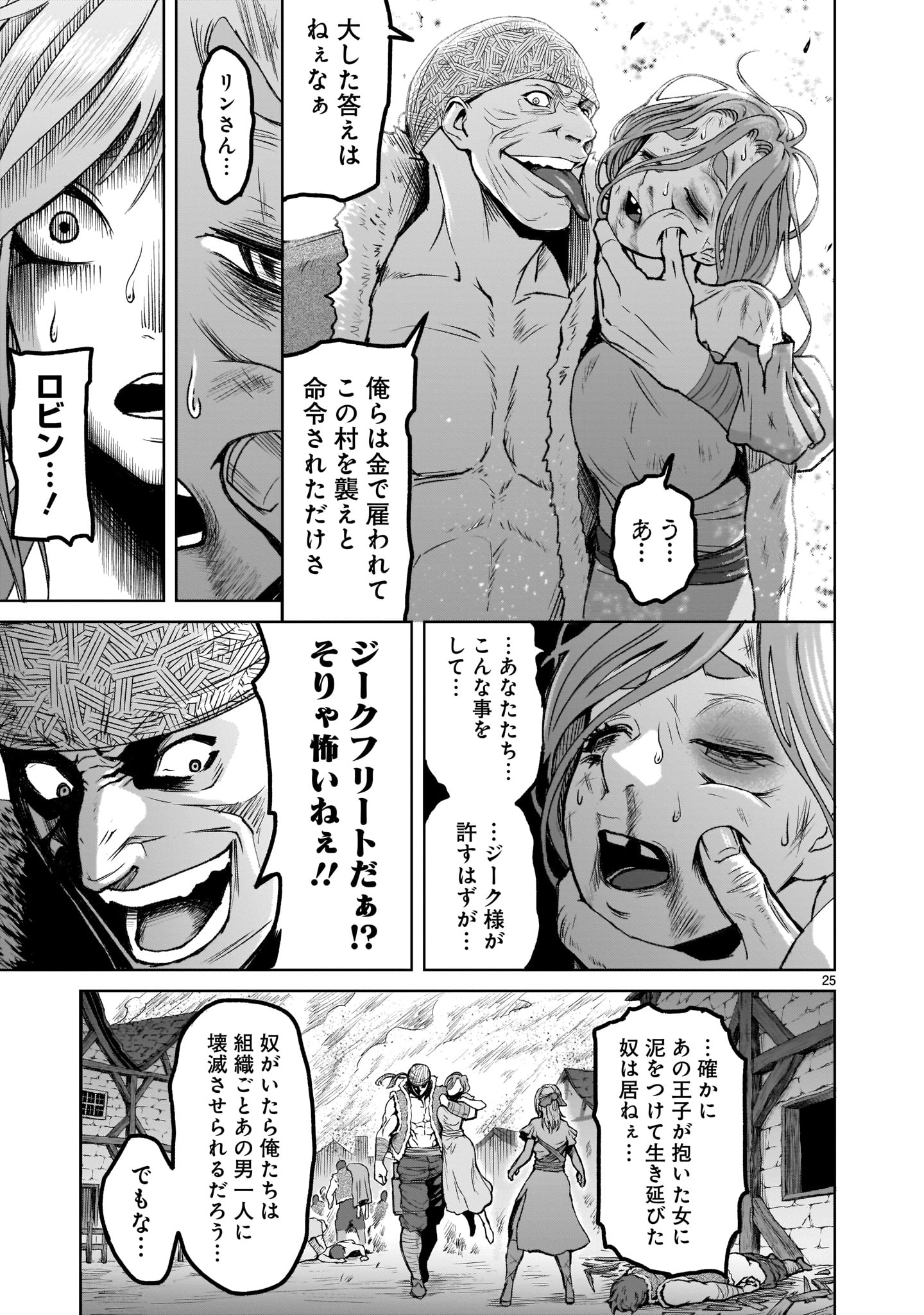 ローゼンガーテン・サーガ 第1話 - Page 24