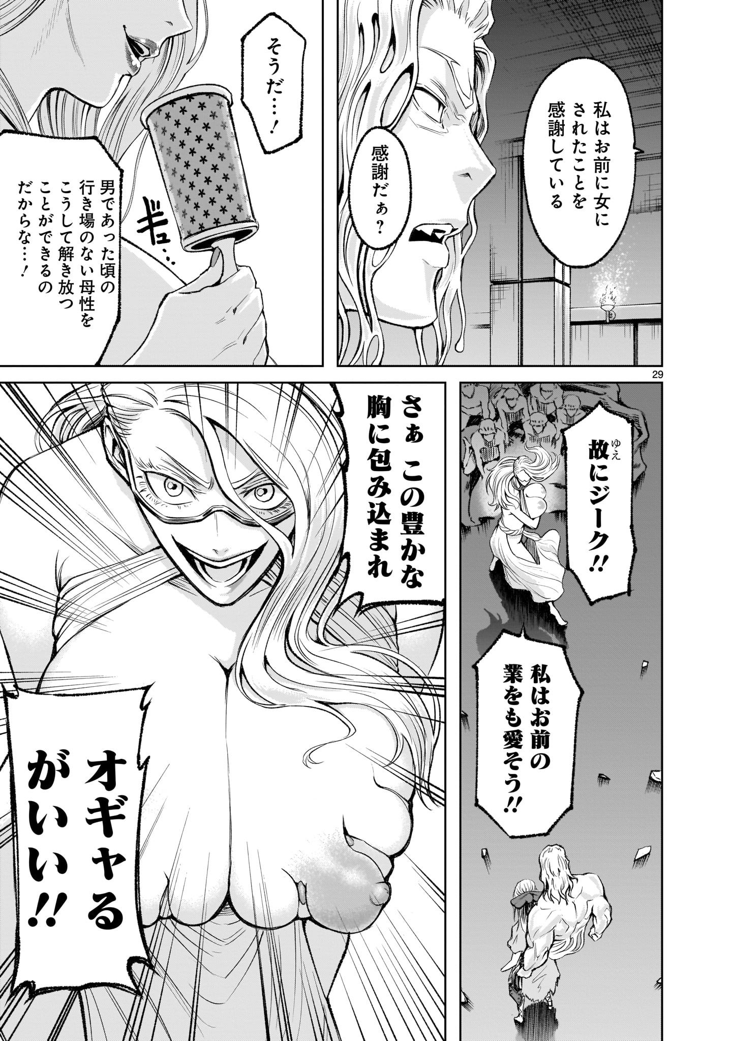 ローゼンガーテン・サーガ 第9話 - Page 29