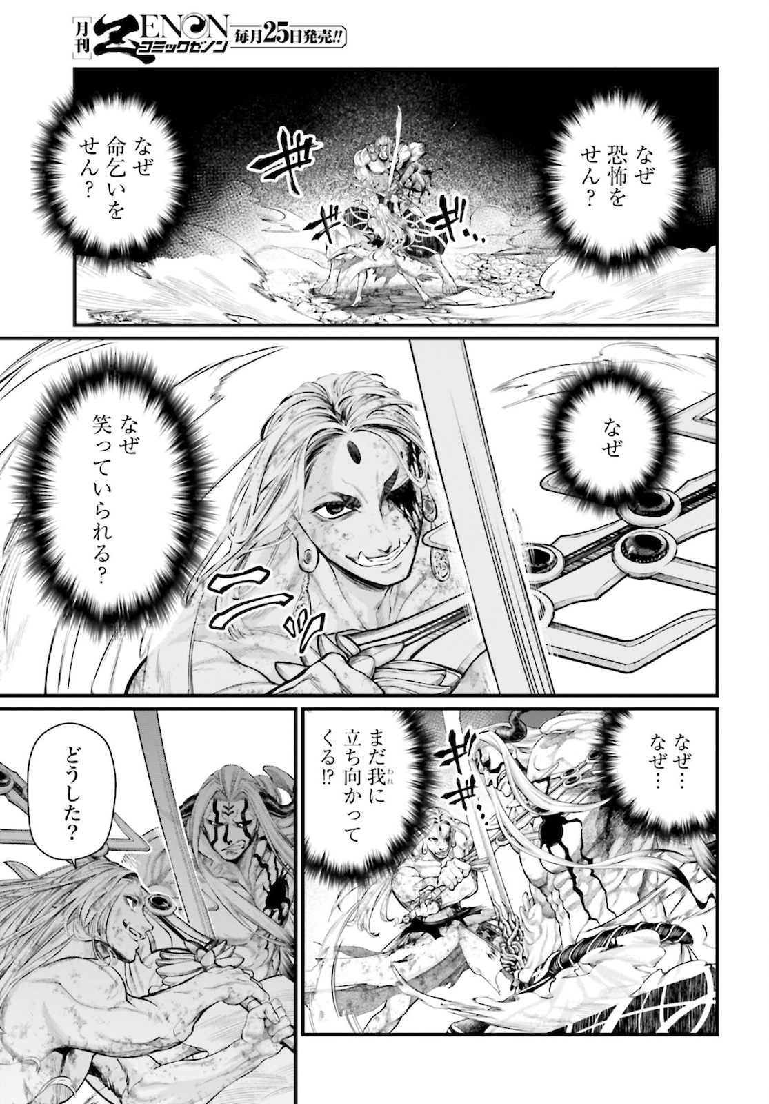 終末のワルキューレ 第53話 - Page 5