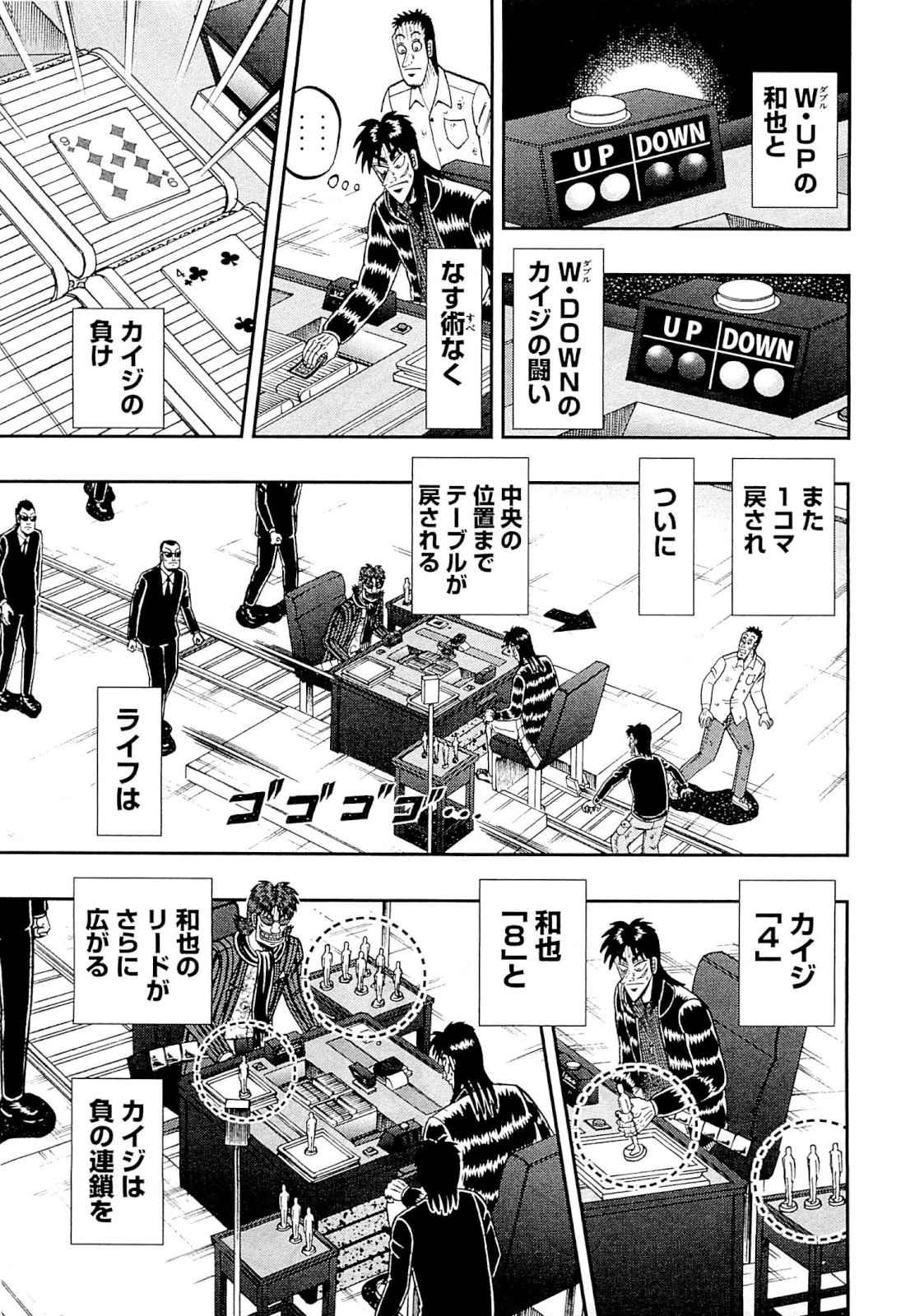 賭博堕天録カイジ ワン・ポーカー編 第129話 - Page 32