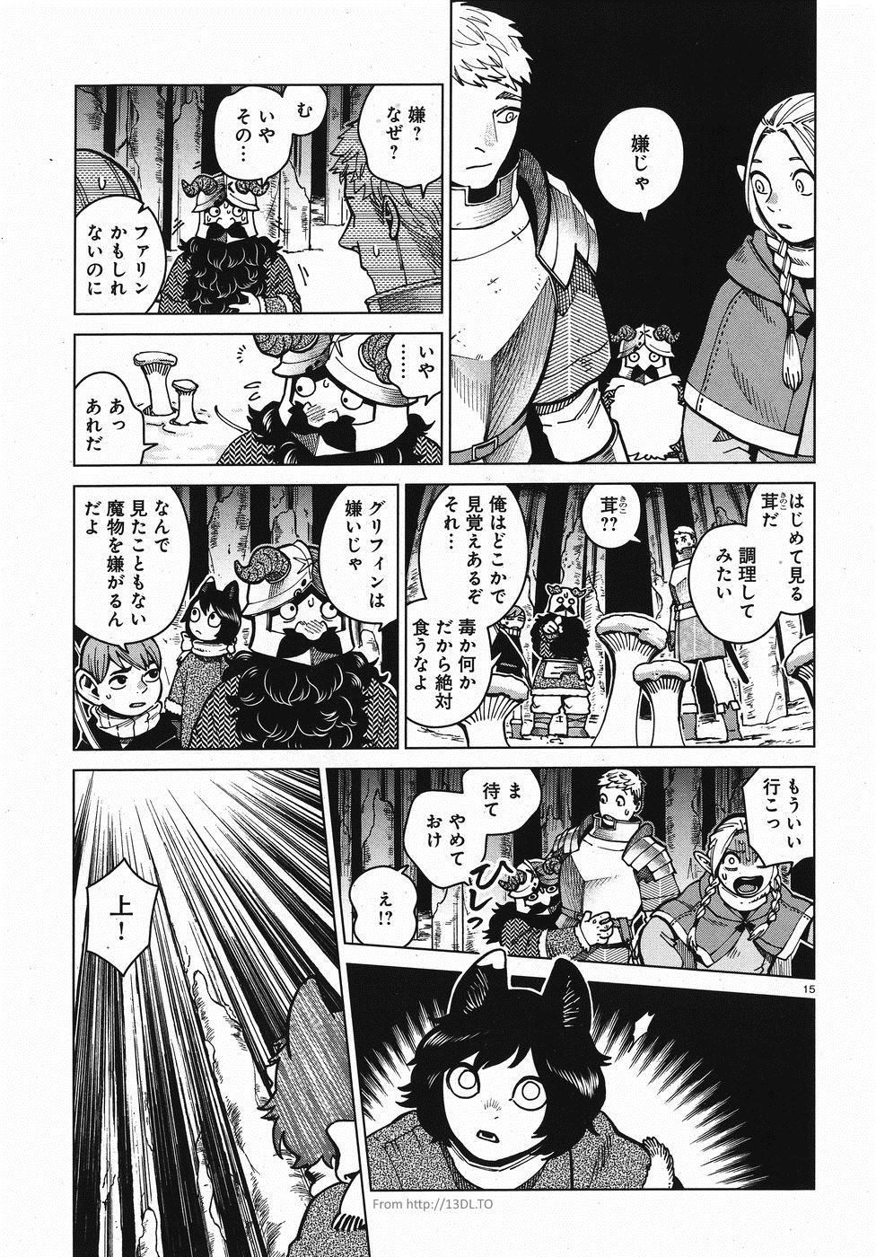 ダンジョン飯 第47話 - Page 15