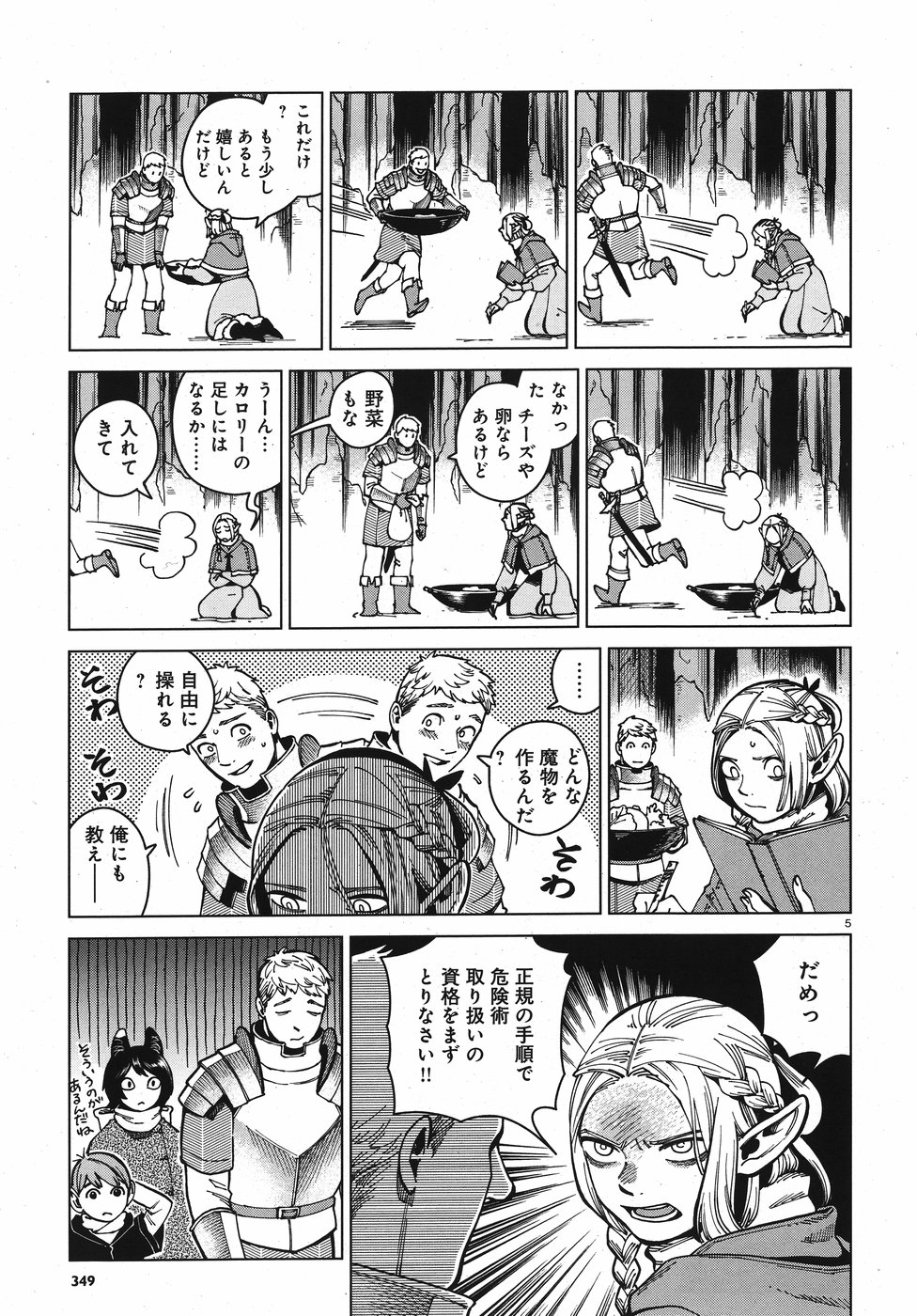 ダンジョン飯 第48話 - Page 5
