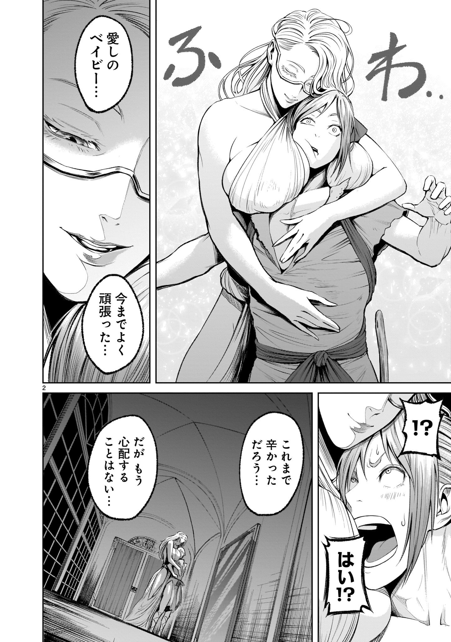 ローゼンガーテン・サーガ 第9話 - Page 2