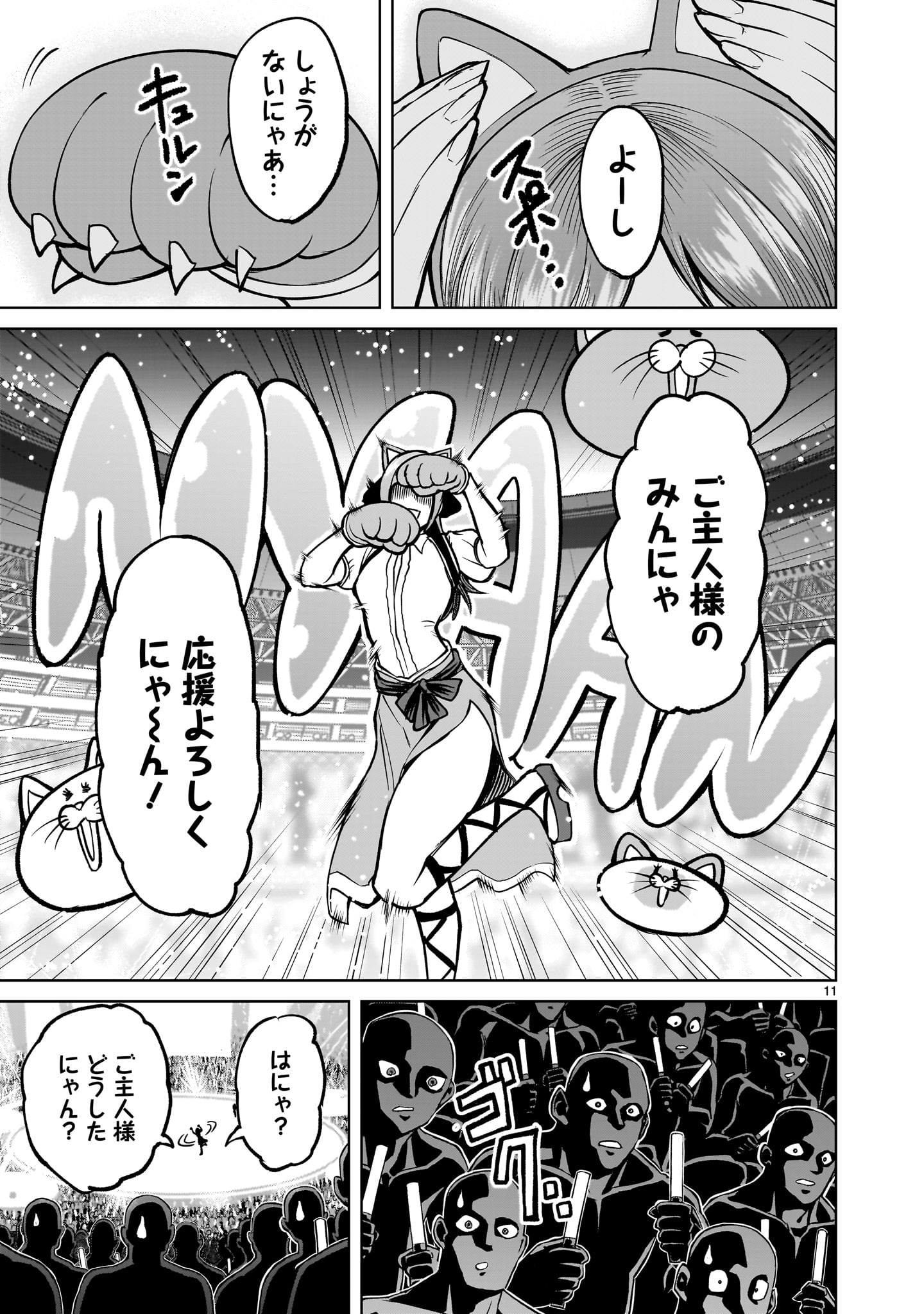ローゼンガーテン・サーガ 第52話 - Page 11
