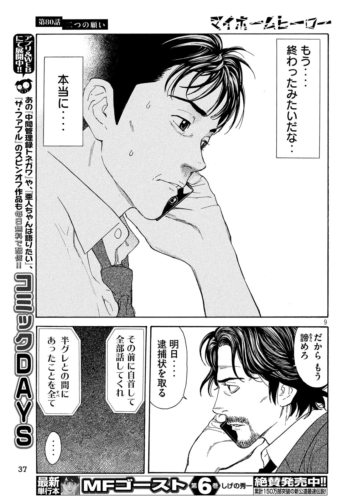 マイホームヒーロー 第80話 - Page 9