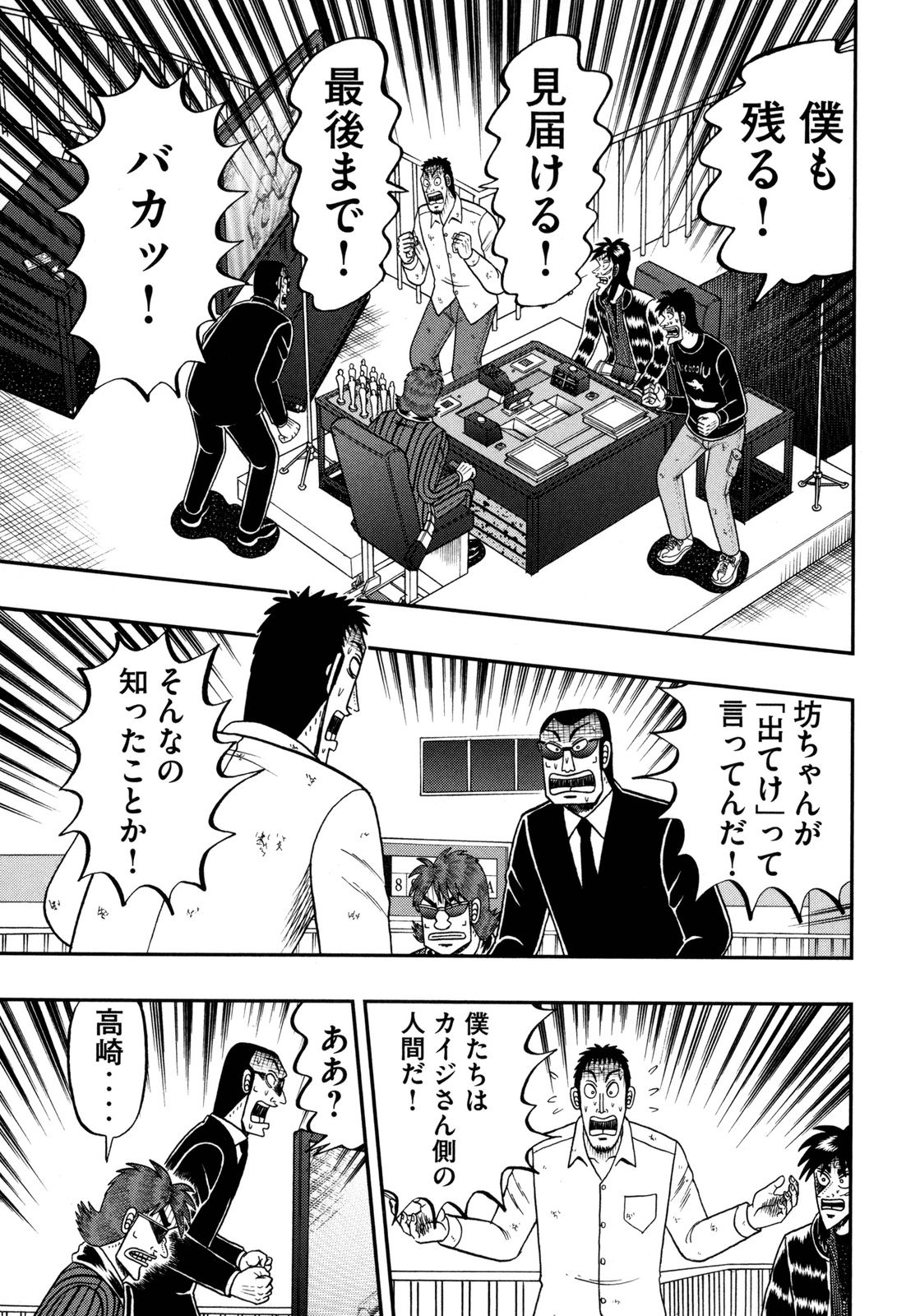 賭博堕天録カイジ ワン・ポーカー編 第142話 - Page 33