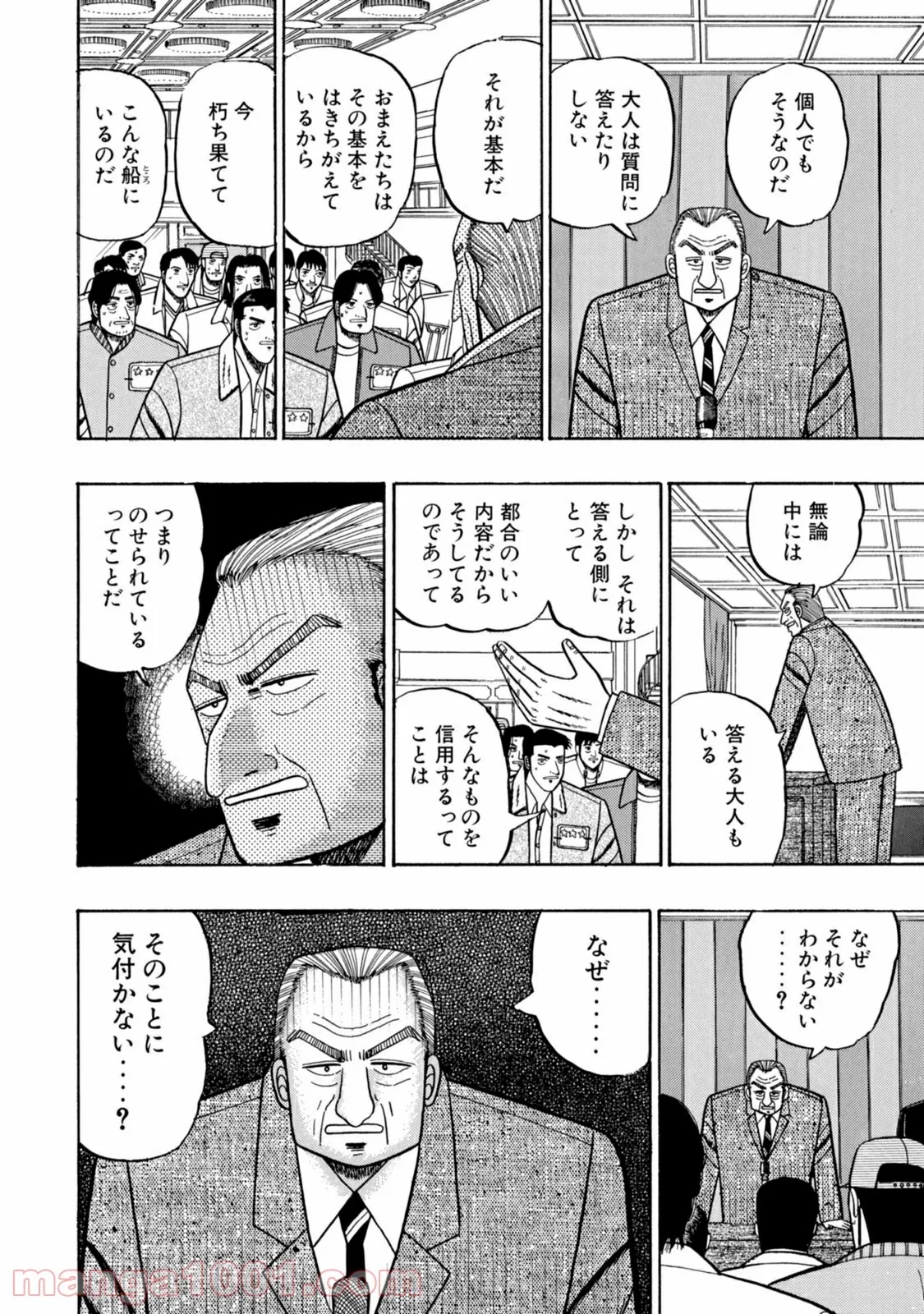 賭博堕天録カイジ ワン・ポーカー編 第6話 - Page 6