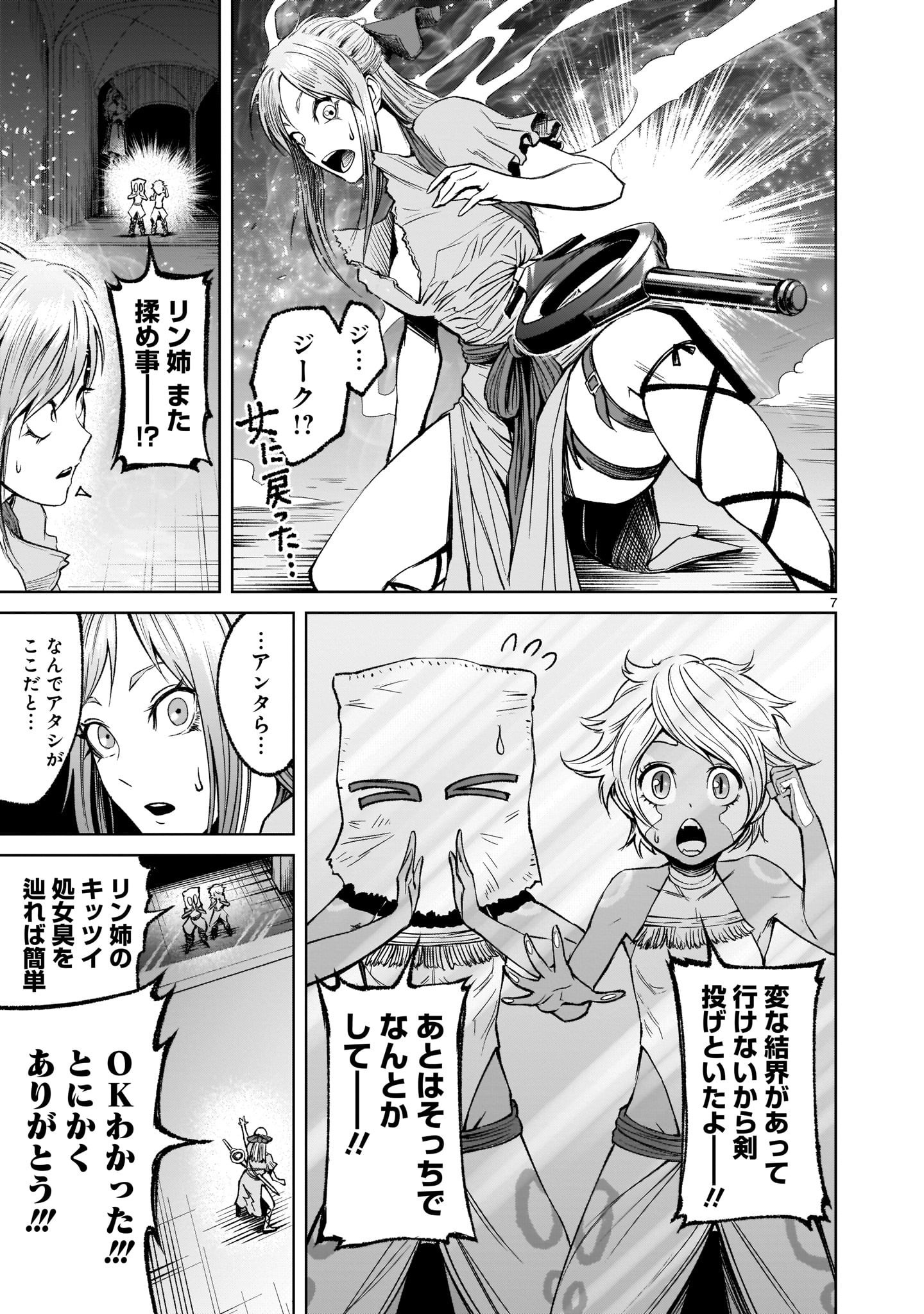 ローゼンガーテン・サーガ 第9話 - Page 7