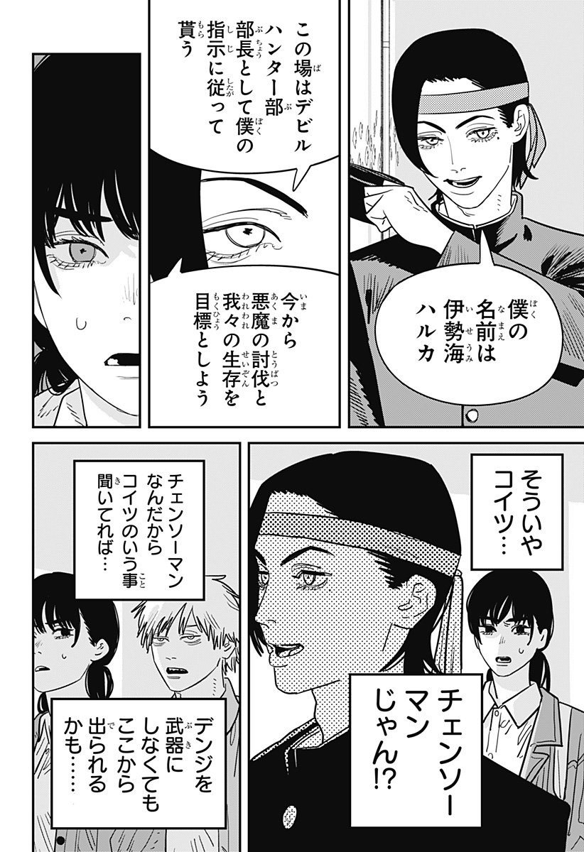 チェンソーマン 第114話 - Page 6
