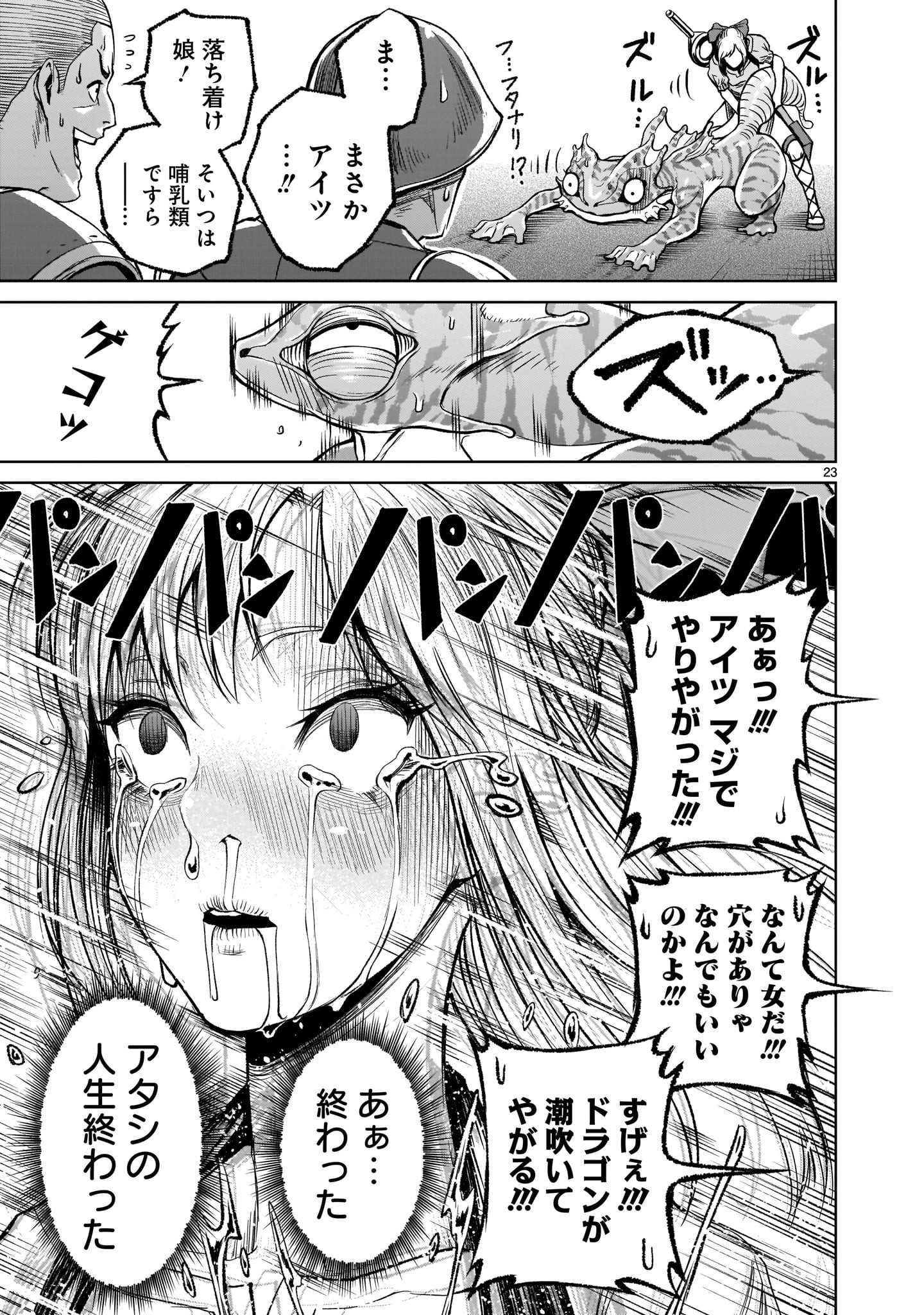 ローゼンガーテン・サーガ 第11話 - Page 23