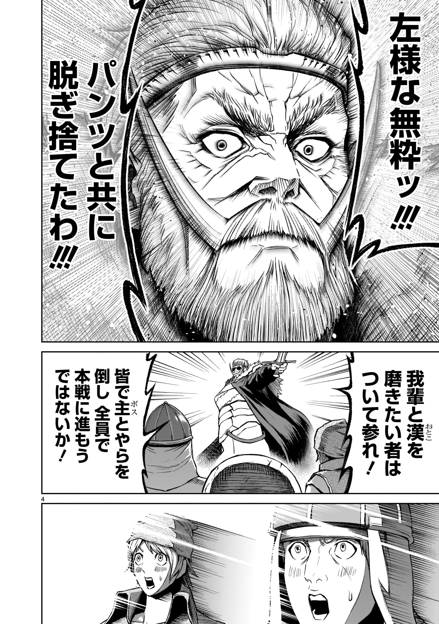 ローゼンガーテン・サーガ 第14話 - Page 4