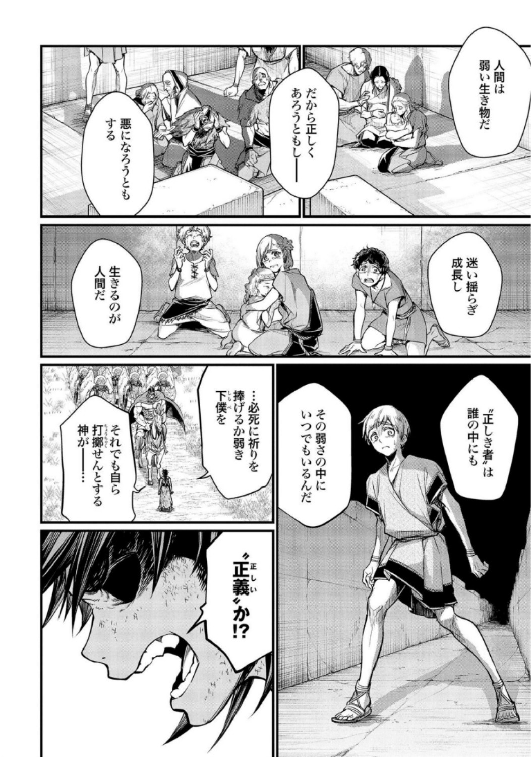 終末のワルキューレ 第23話 - Page 8