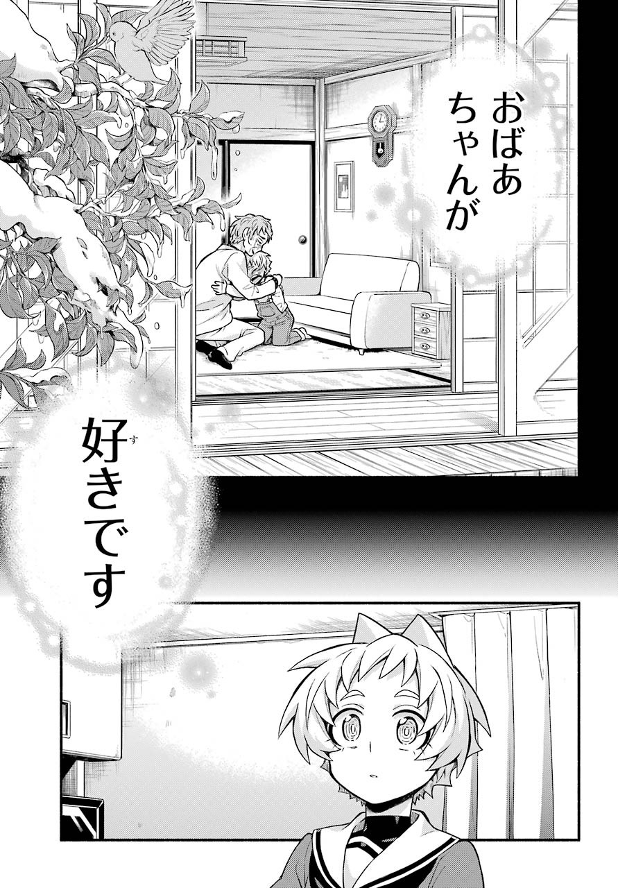 無能なナナ 第58話 - Page 31