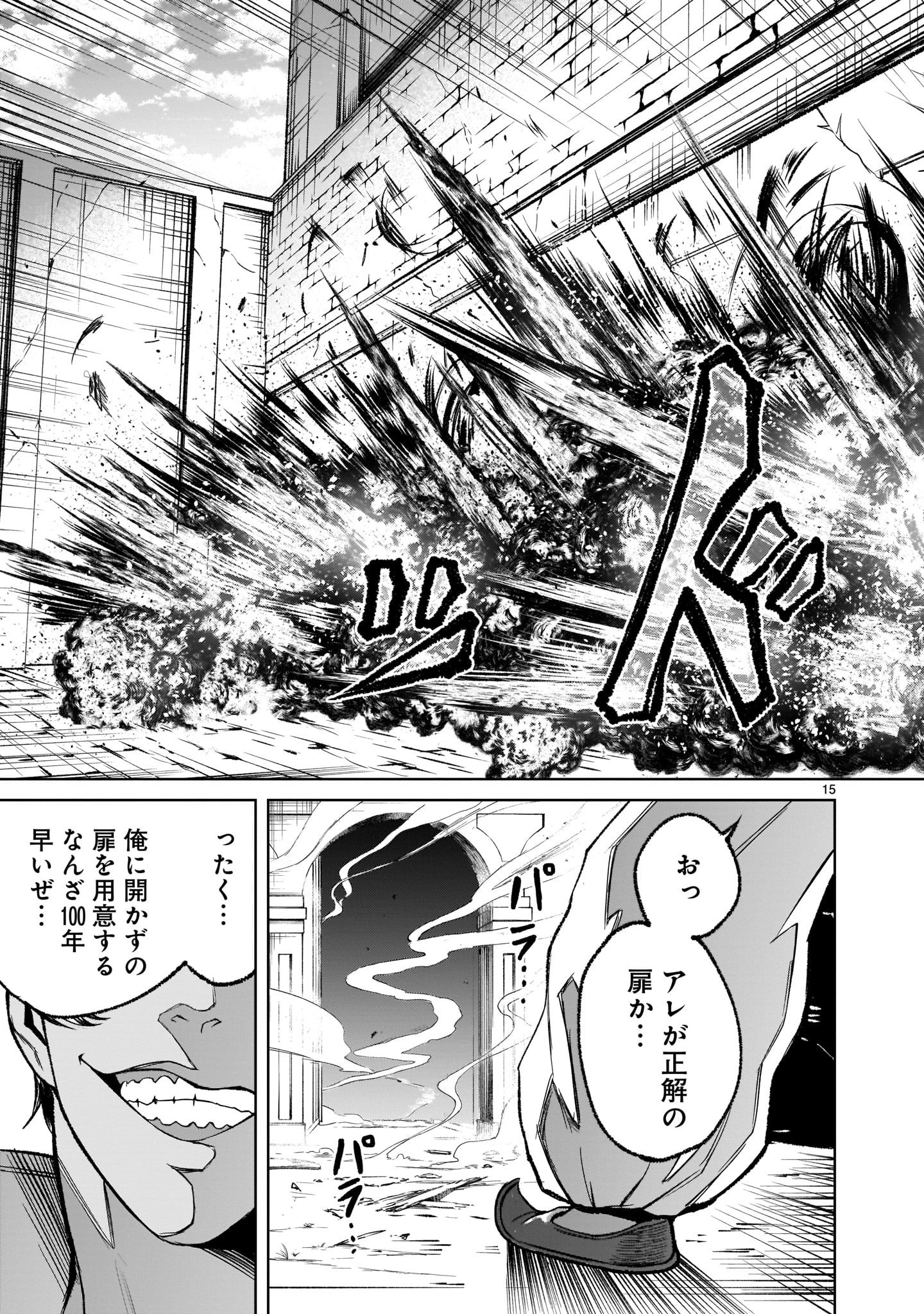 ローゼンガーテン・サーガ 第11話 - Page 15