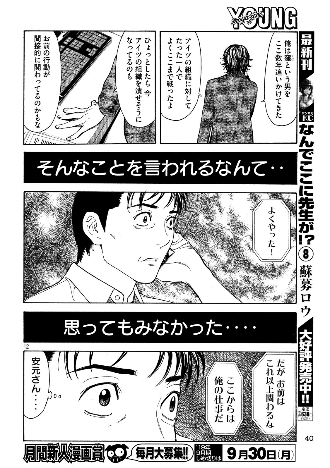 マイホームヒーロー 第80話 - Page 12