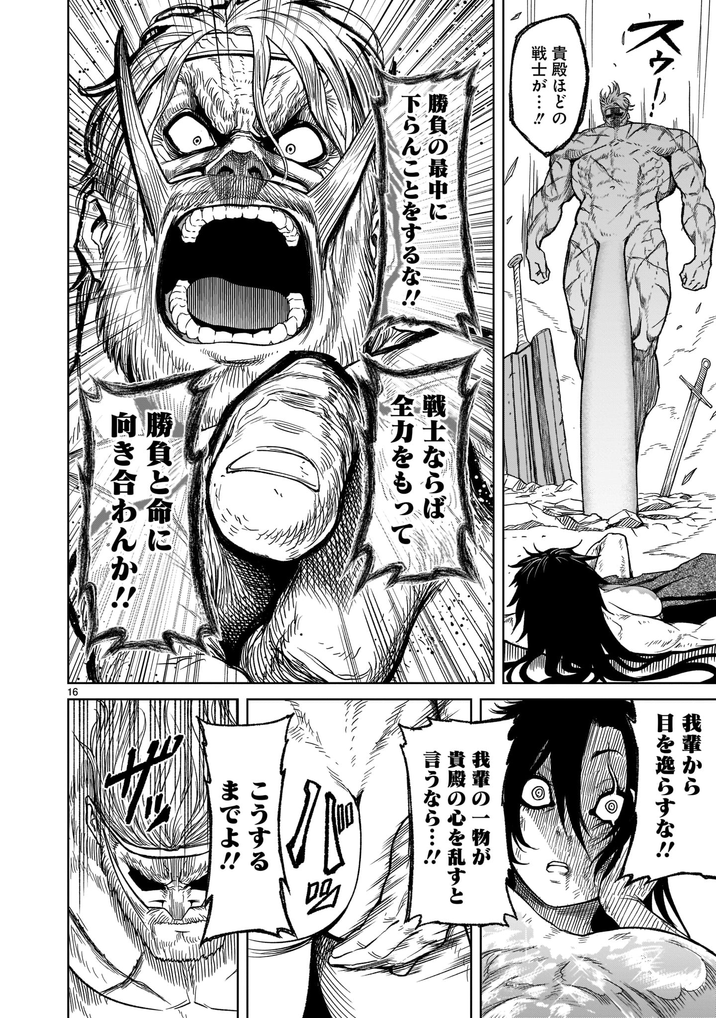 ローゼンガーテン・サーガ 第28話 - Page 18