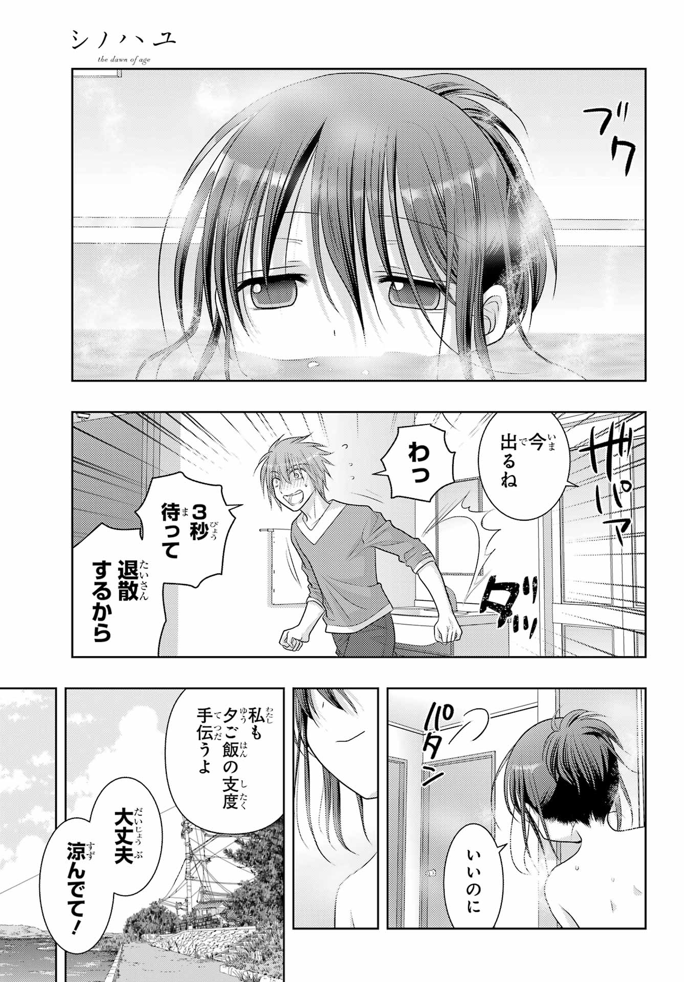 シノハユ 第108話 - Page 25