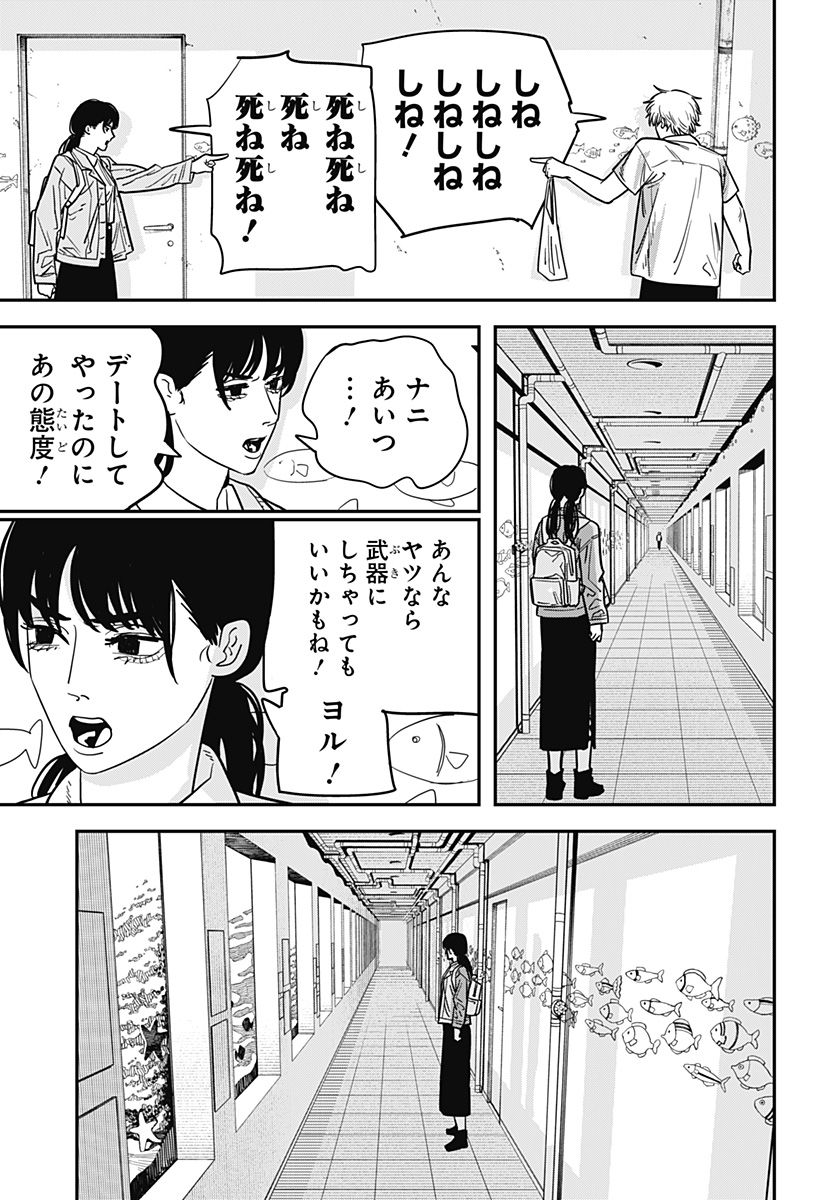 チェンソーマン 第114話 - Page 15