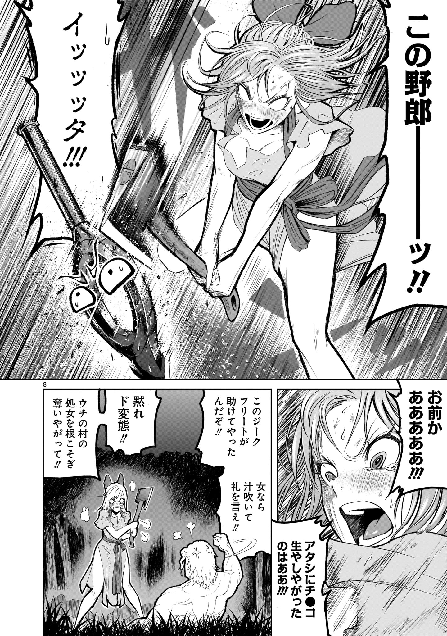 ローゼンガーテン・サーガ 第2話 - Page 8