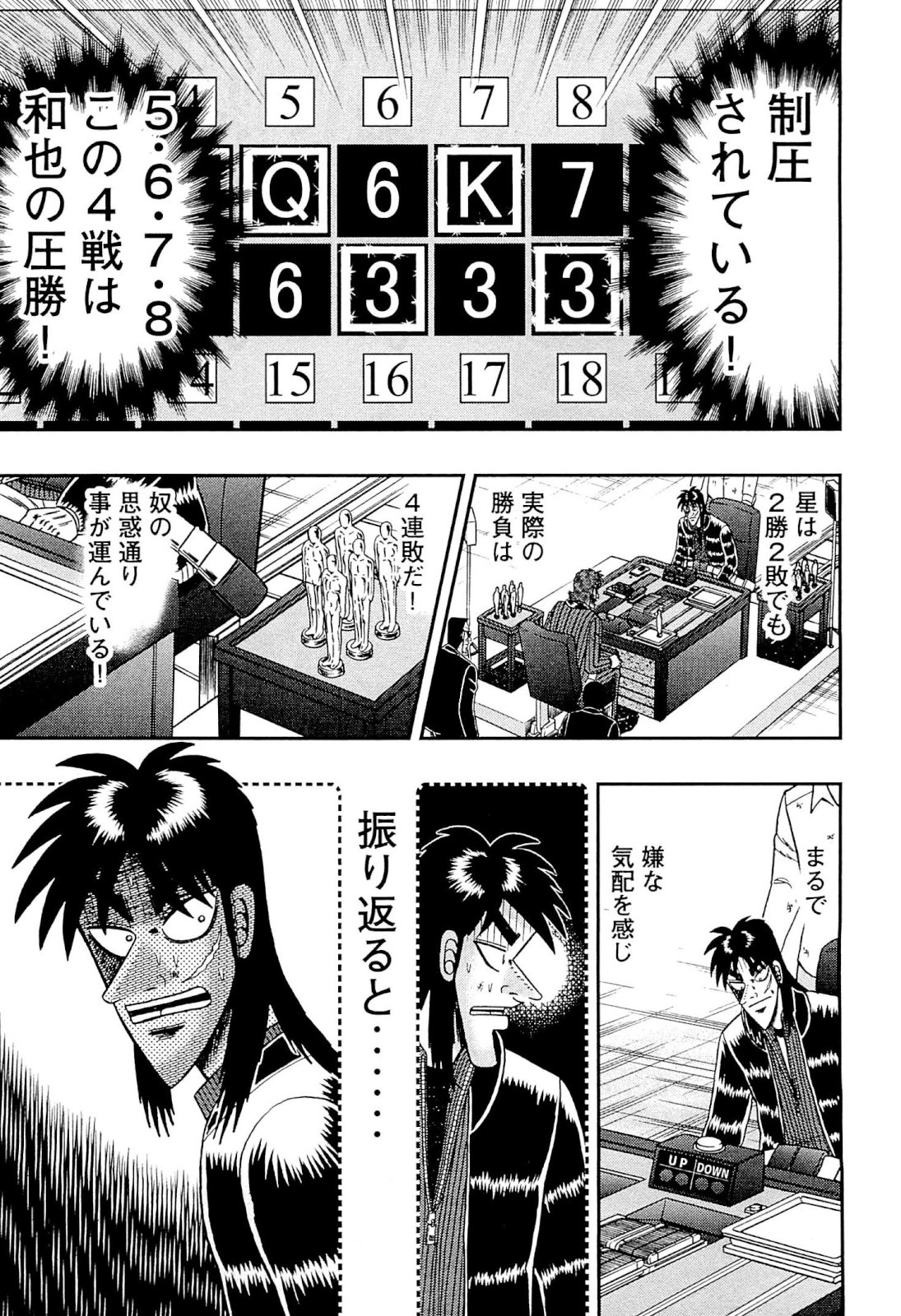 賭博堕天録カイジ ワン・ポーカー編 第129話 - Page 8